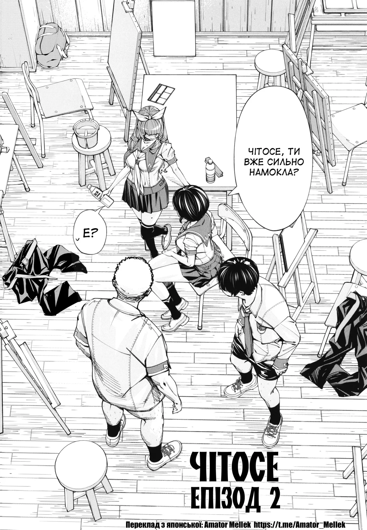 [Seto Yuuki] Chitose 2 | Чітосе 2 (Chitose) [Ukrainian] [Amator Mellek] [Digital] 图片编号 1