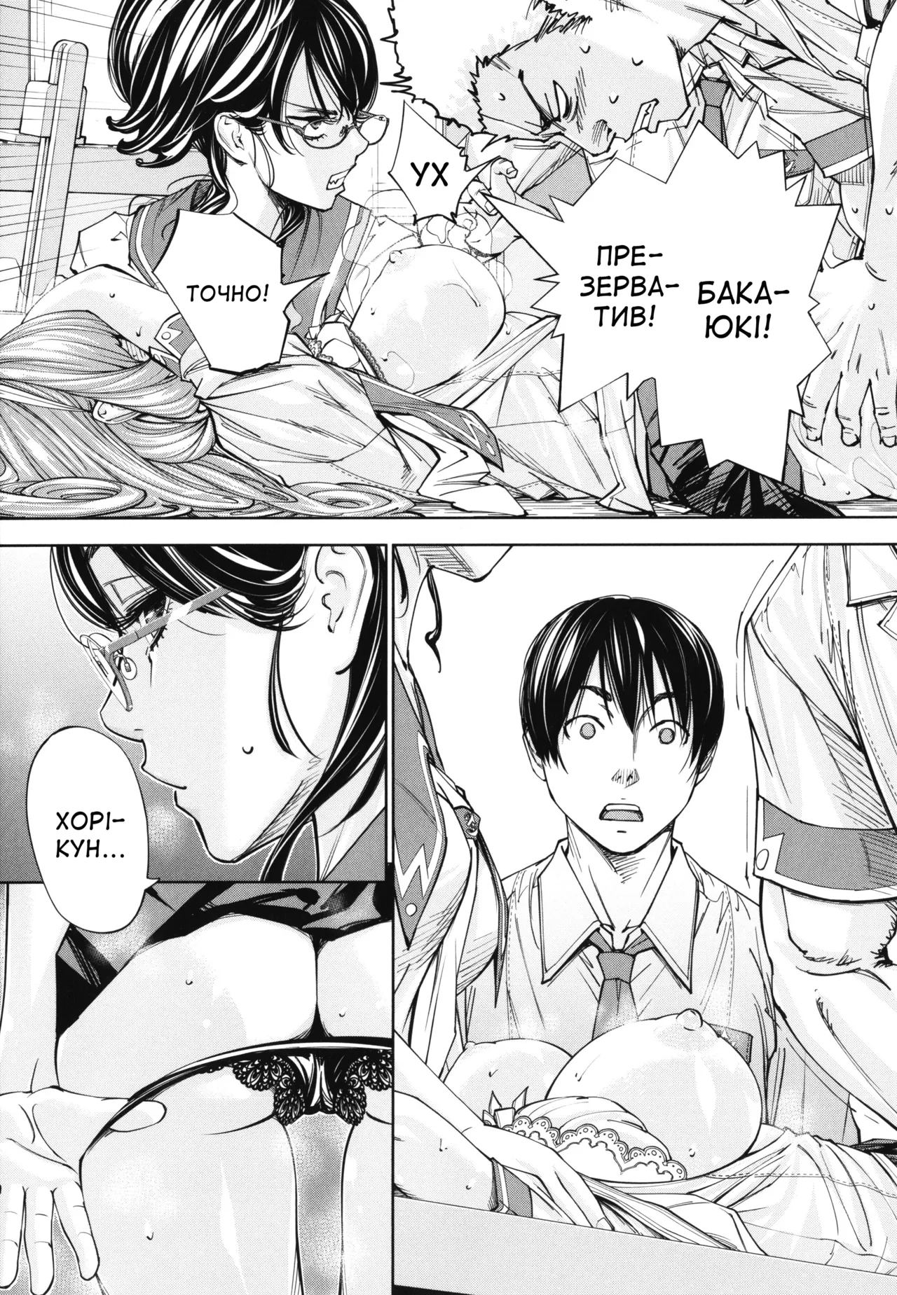 [Seto Yuuki] Chitose 2 | Чітосе 2 (Chitose) [Ukrainian] [Amator Mellek] [Digital] 图片编号 11