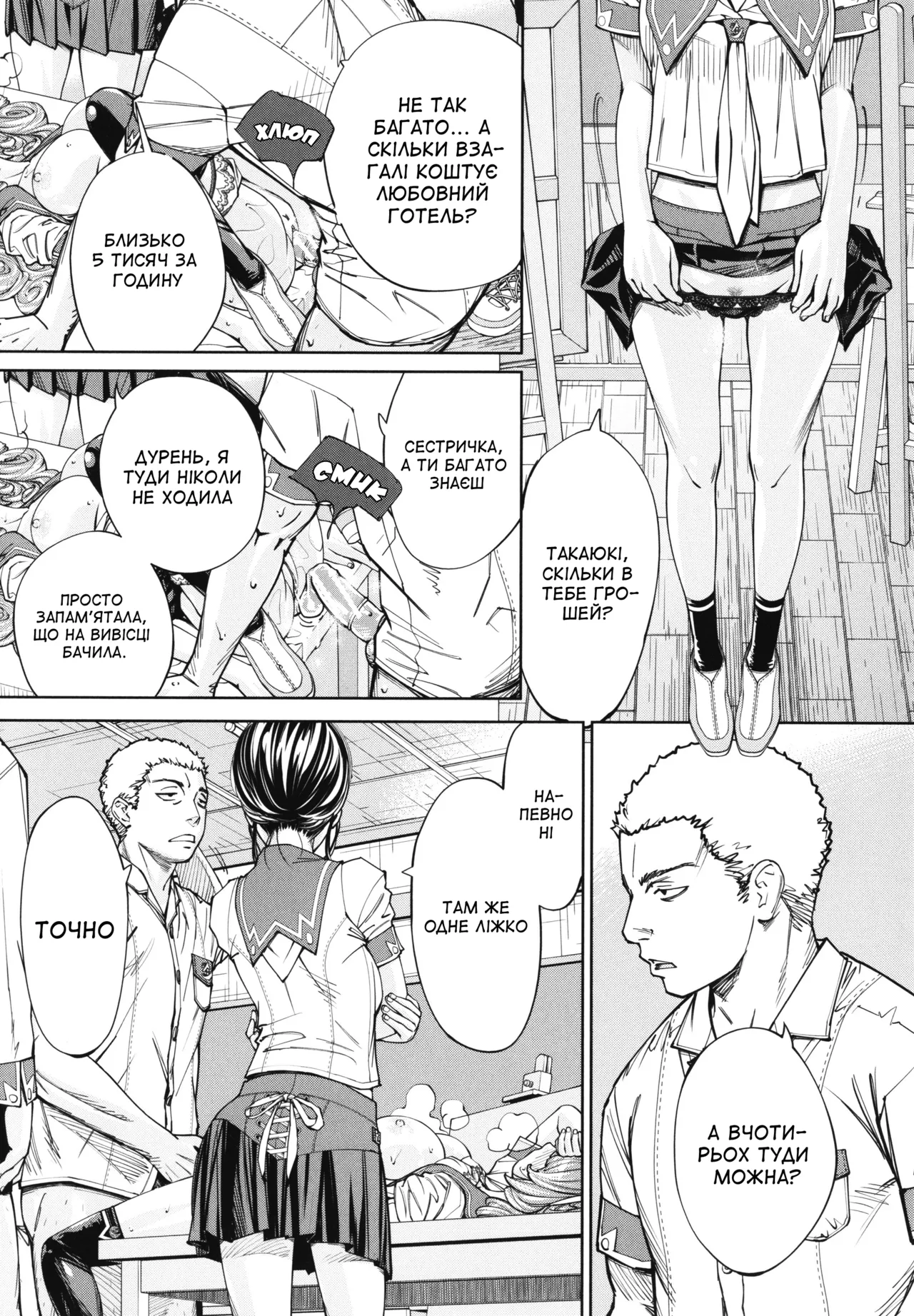 [Seto Yuuki] Chitose 2 | Чітосе 2 (Chitose) [Ukrainian] [Amator Mellek] [Digital] 图片编号 28