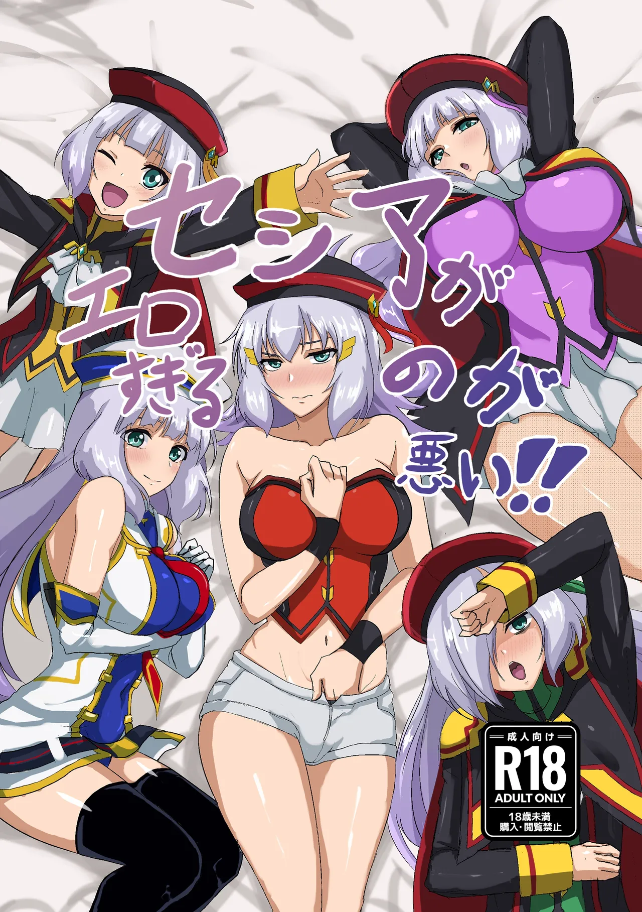 [jemini] セシアがエロすぎるのが悪い‼︎  (ガンダムEXA) 画像番号 1