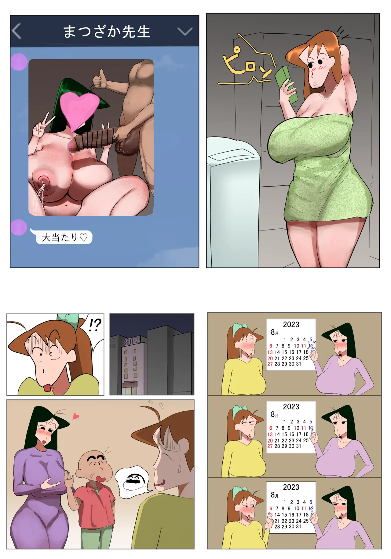 [こふに] じいさんは床上手 (クレヨンしんちゃん) 이미지 번호 42