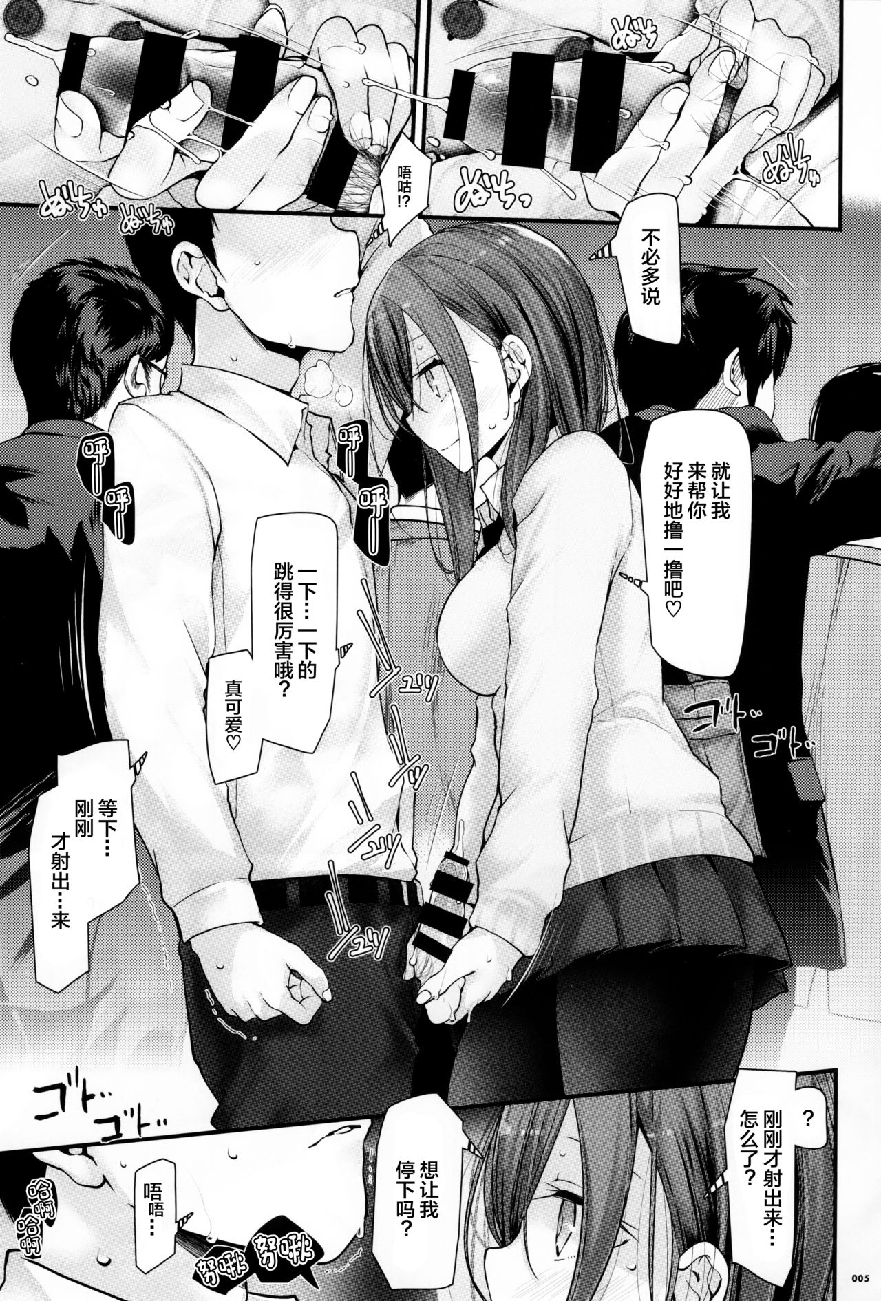 (AC2) [Usotsukiya (Oouso)] Tsuukin Douchuu de Anoko ga Midara na Koui o Shite Kuru Hon 4 [Chinese] [绅士仓库汉化] Bildnummer 5