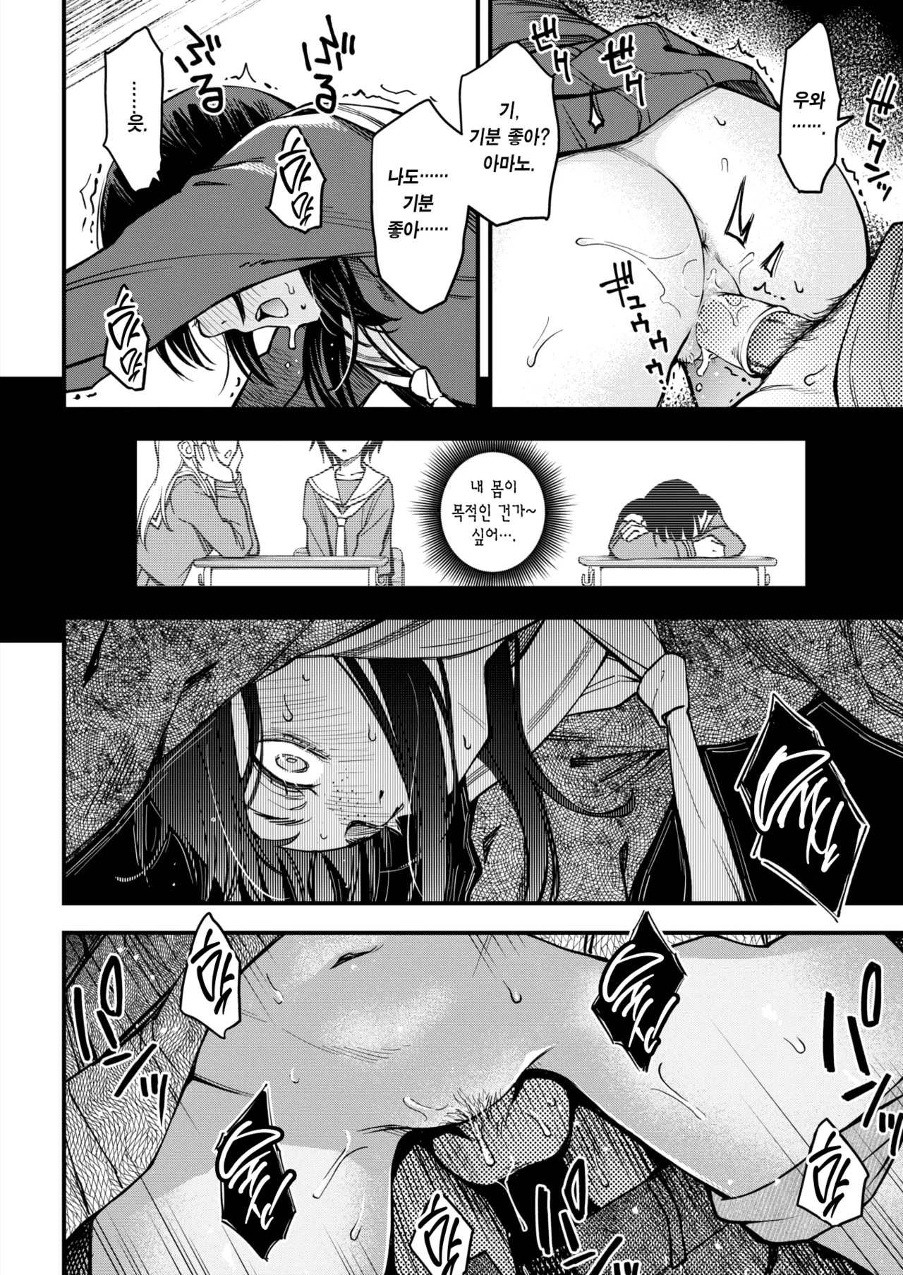 [Doji Ro] InCha Doushi no Tsukiau Chokuzen ga Ichiban Eroiyo ne #2 | 아싸끼리 사귀기 직전이 제일 야하다 #2 (COMIC Kairakuten 2025-07) [Korean] [Team Edge] [Decensored] image number 17