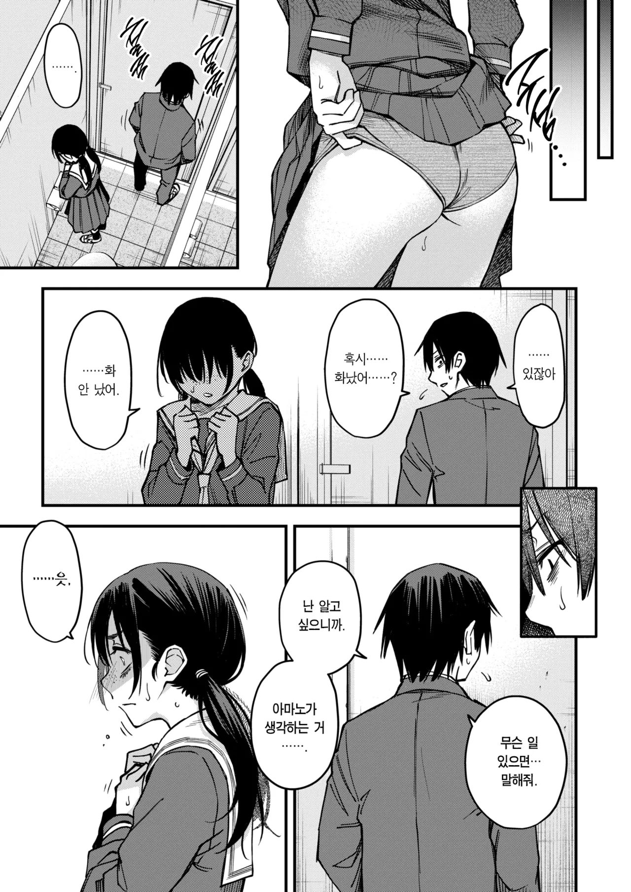 [Doji Ro] InCha Doushi no Tsukiau Chokuzen ga Ichiban Eroiyo ne #2 | 아싸끼리 사귀기 직전이 제일 야하다 #2 (COMIC Kairakuten 2025-07) [Korean] [Team Edge] [Decensored] image number 20