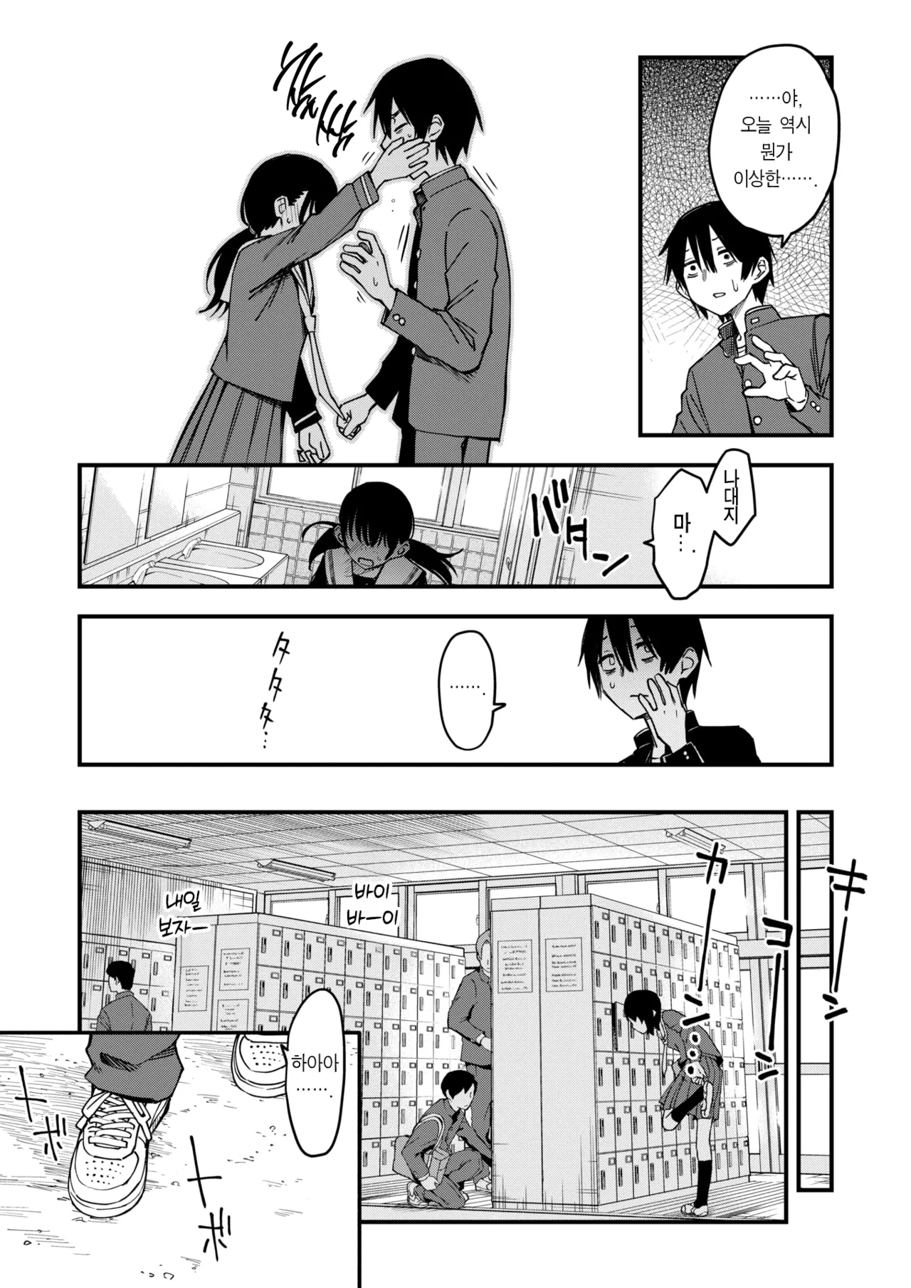 [Doji Ro] InCha Doushi no Tsukiau Chokuzen ga Ichiban Eroiyo ne #2 | 아싸끼리 사귀기 직전이 제일 야하다 #2 (COMIC Kairakuten 2025-07) [Korean] [Team Edge] [Decensored] image number 22