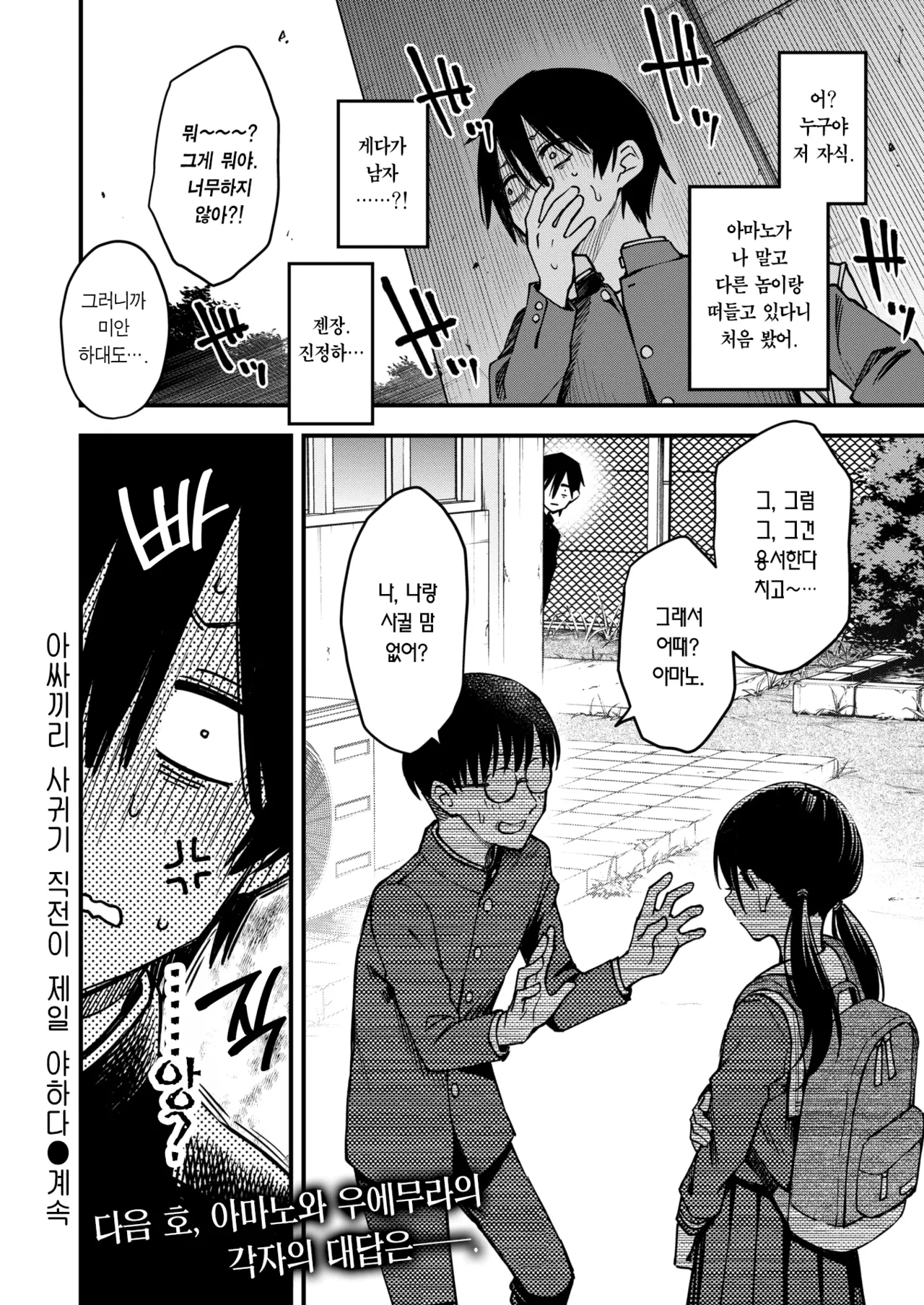 [Doji Ro] InCha Doushi no Tsukiau Chokuzen ga Ichiban Eroiyo ne #2 | 아싸끼리 사귀기 직전이 제일 야하다 #2 (COMIC Kairakuten 2025-07) [Korean] [Team Edge] [Decensored] image number 25