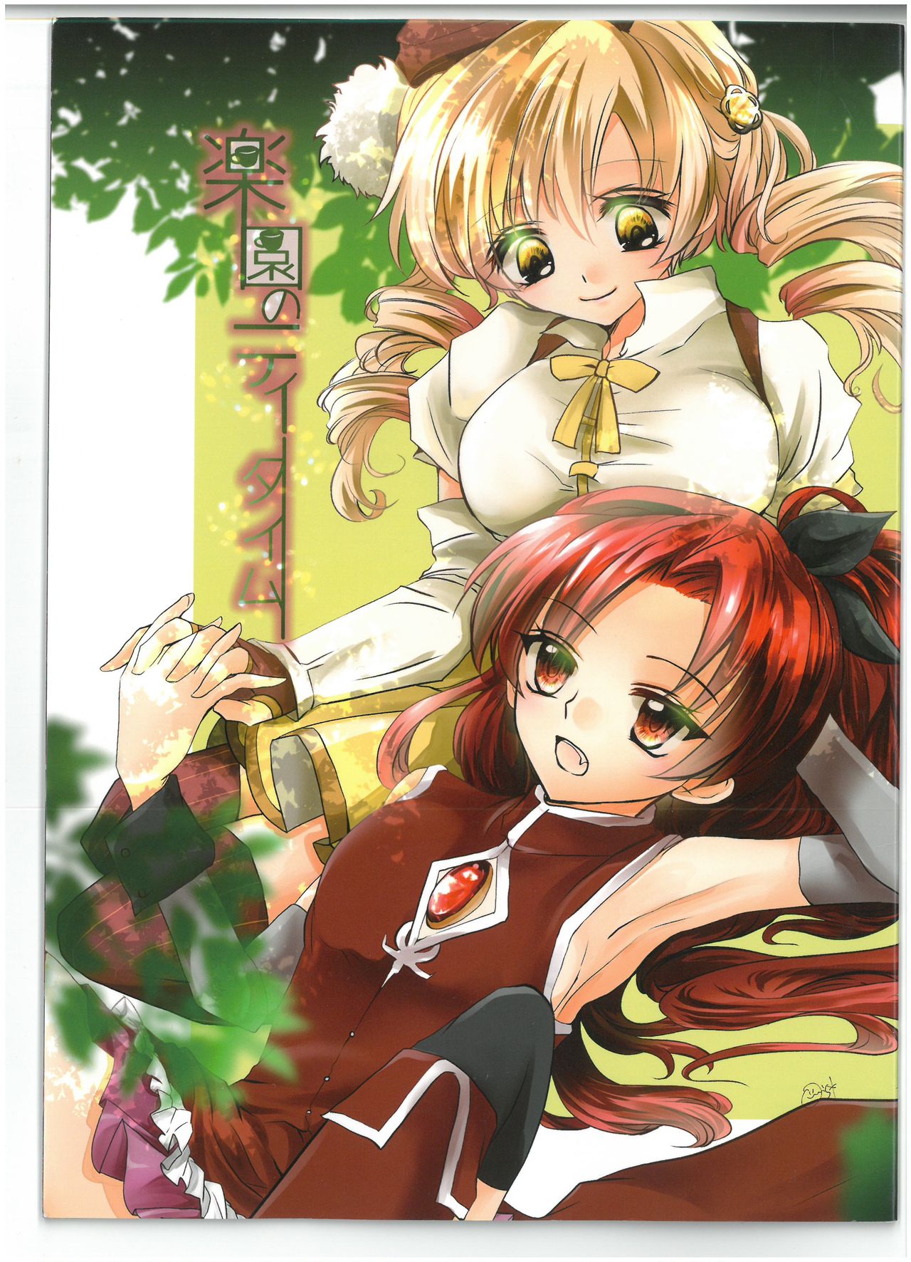 (C95) [Orihime-Bunko (Oris)] Rakuen no Tea Time (Puella Magi Madoka Magica) [Chinese] image number 1