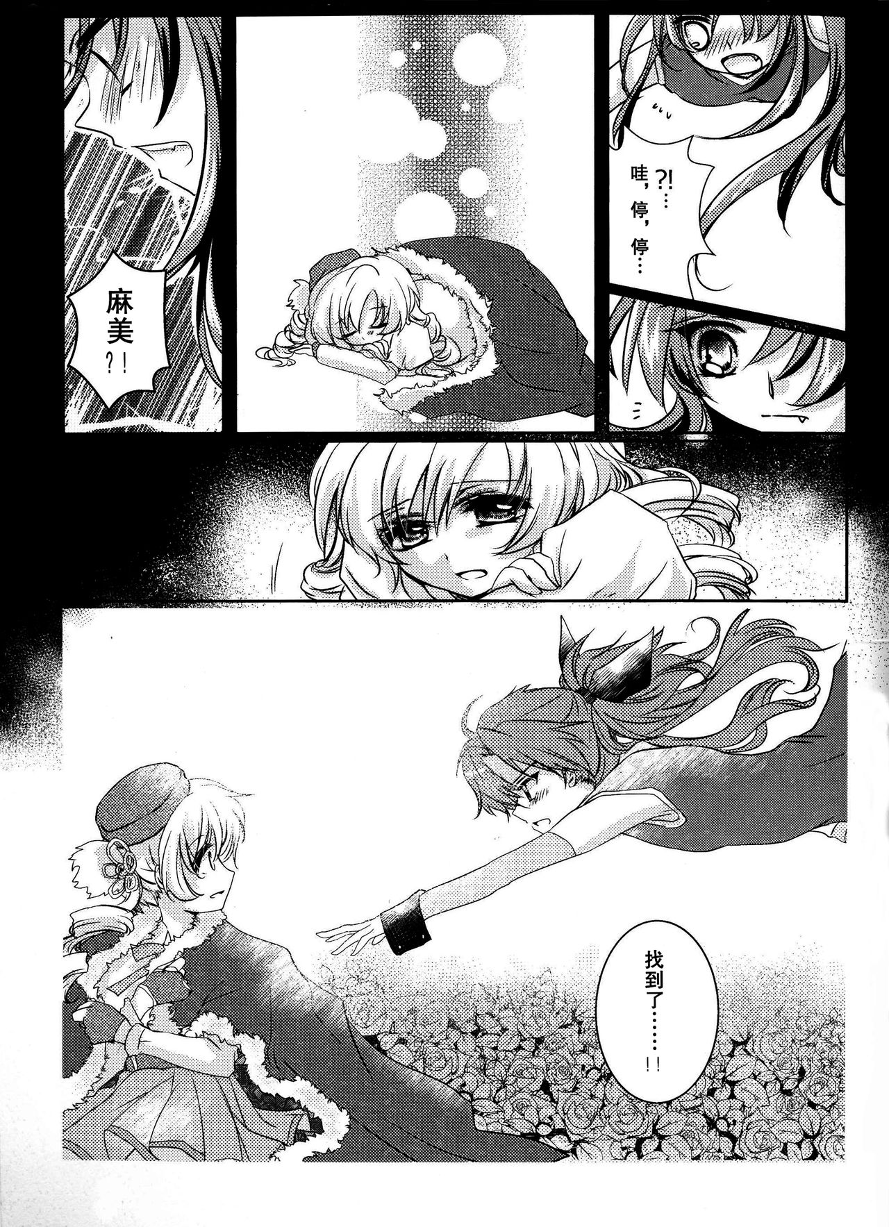 (C95) [Orihime-Bunko (Oris)] Rakuen no Tea Time (Puella Magi Madoka Magica) [Chinese] image number 11