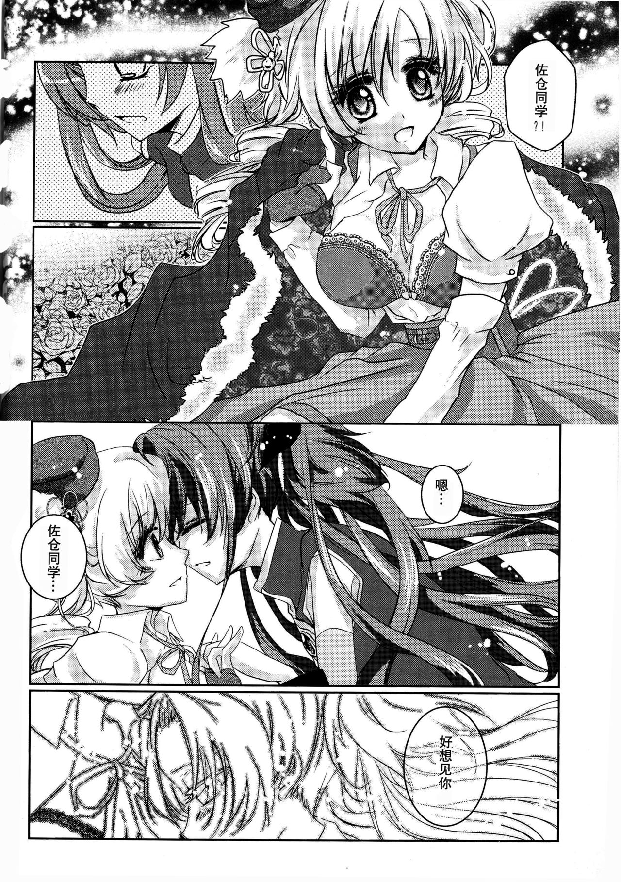 (C95) [Orihime-Bunko (Oris)] Rakuen no Tea Time (Puella Magi Madoka Magica) [Chinese] image number 12
