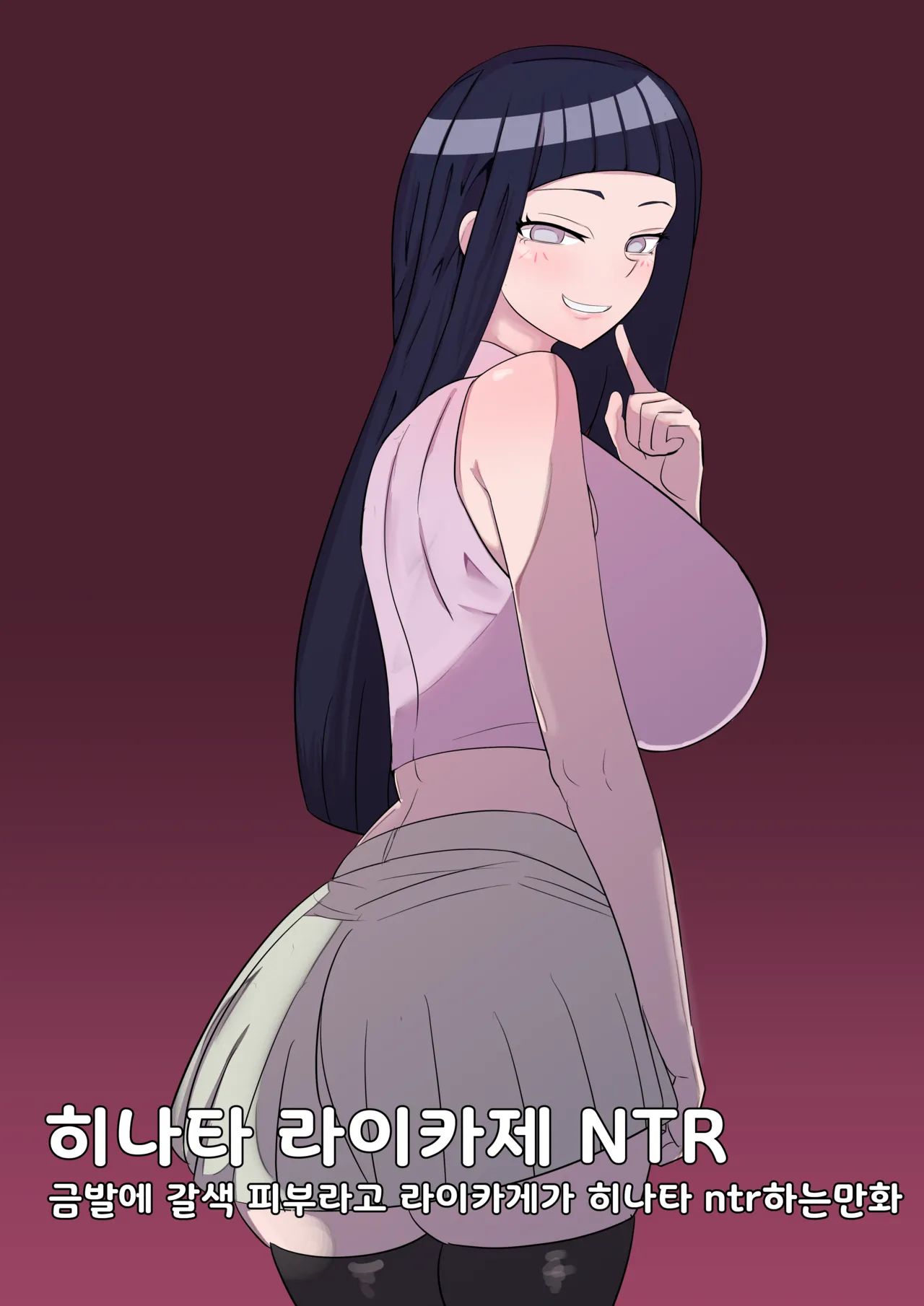 [Bata13] 히나타 라이카게 NTR | Hinata Raikage NTR [Korean] 图片编号 1