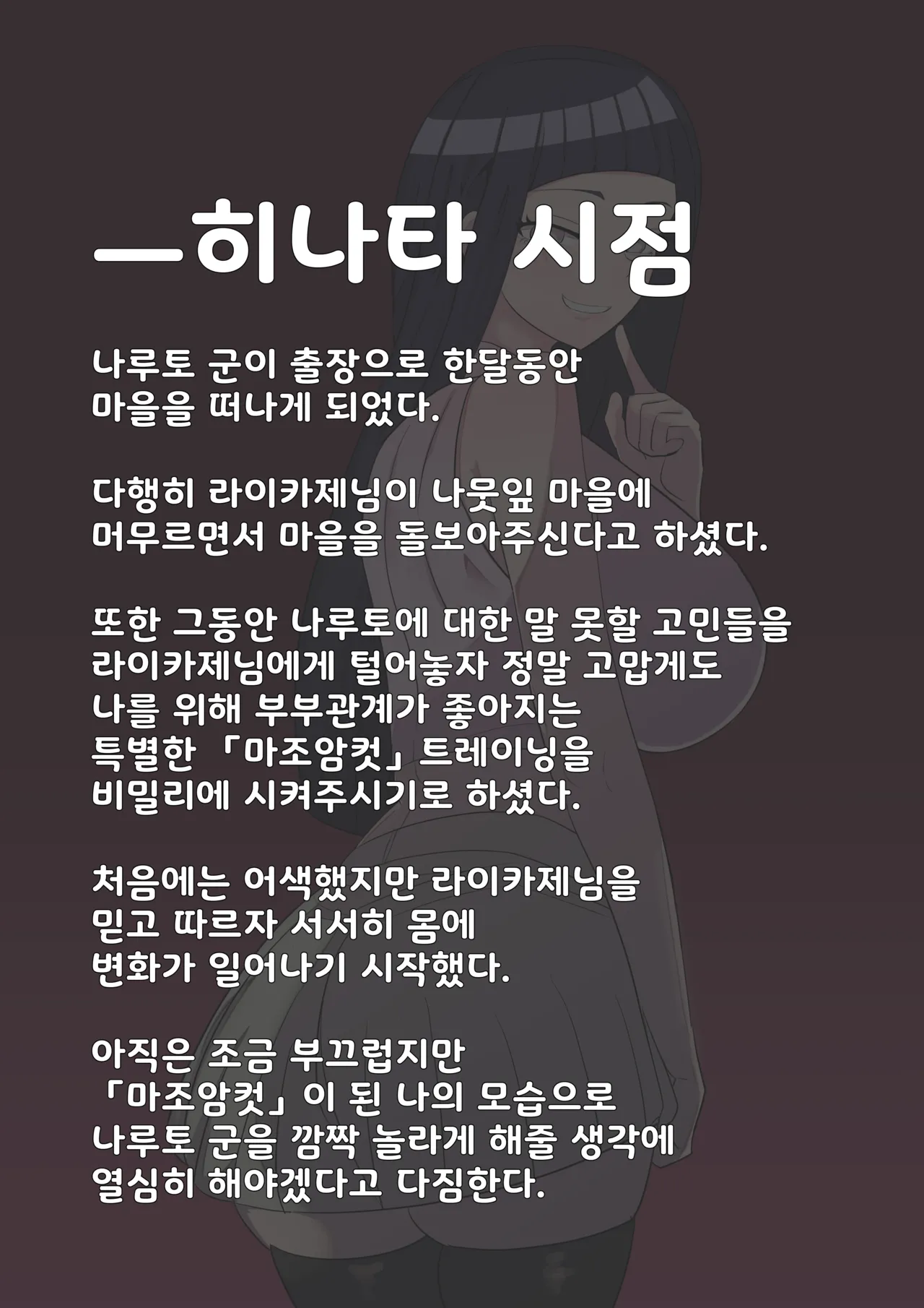 [Bata13] 히나타 라이카게 NTR | Hinata Raikage NTR [Korean] 图片编号 2