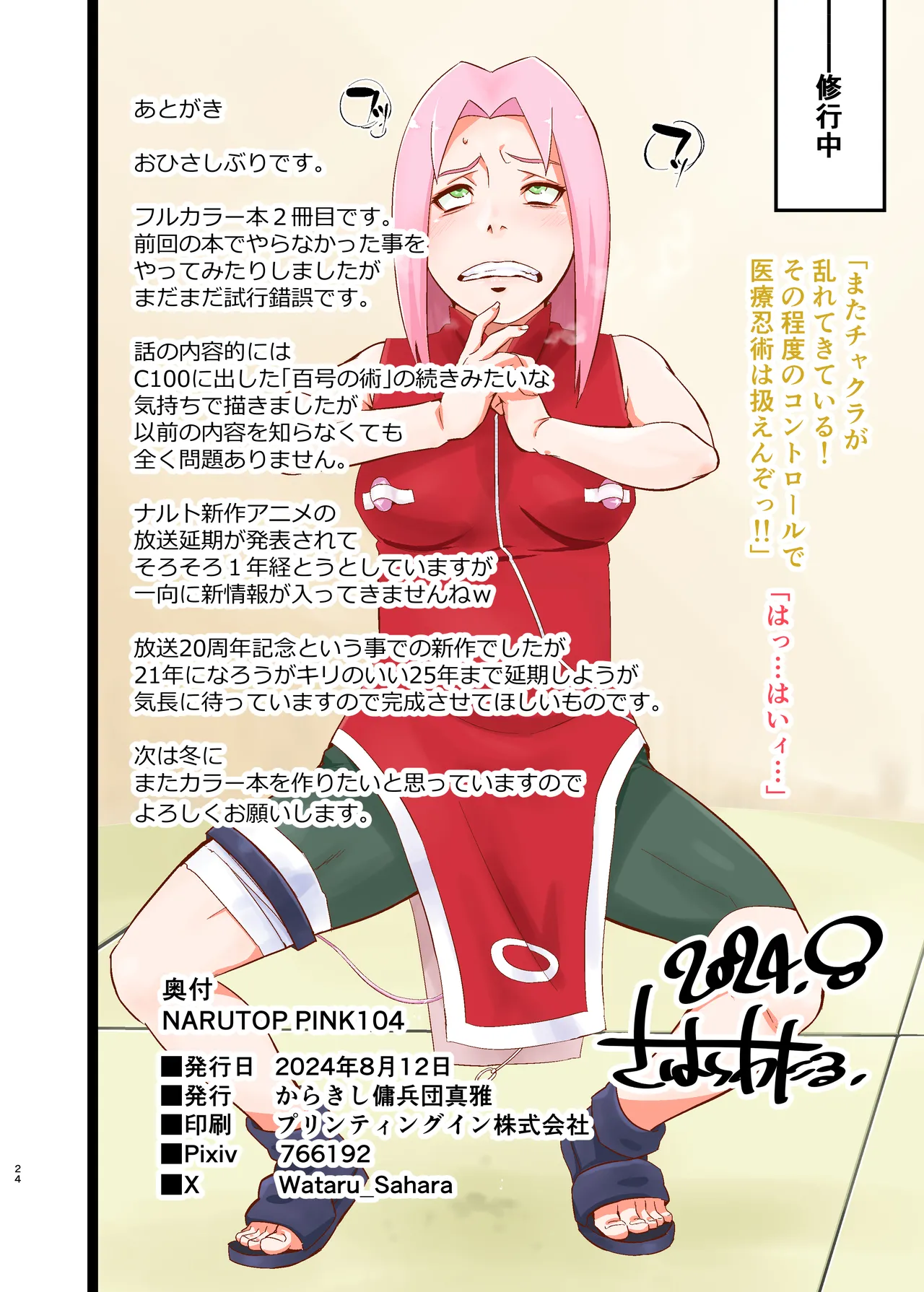 [Karakishi Youhei-dan Shinga (Sahara Wataru)] NARUTOP PINK 104 (Naruto) [Digital] image number 24
