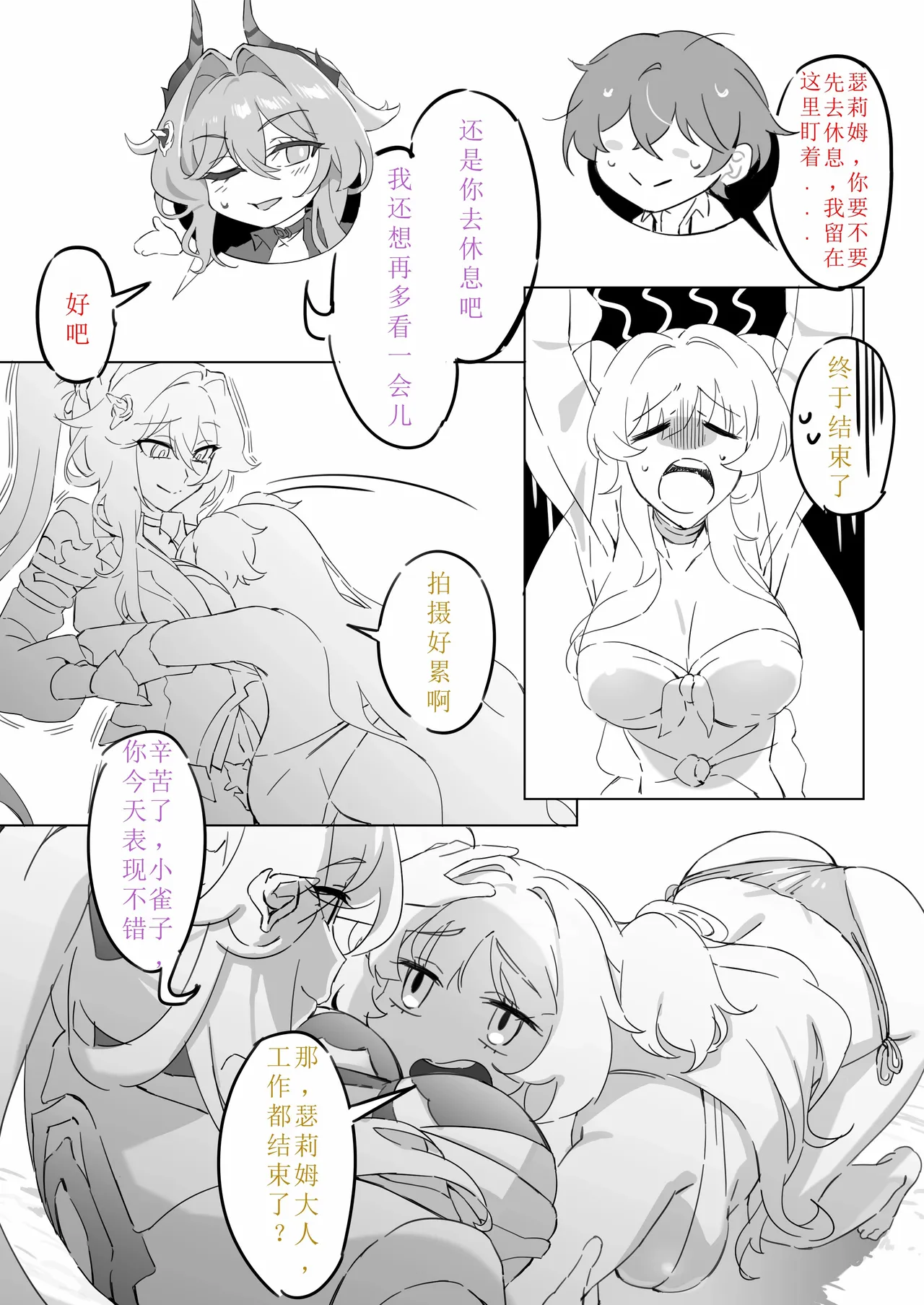 [Remain add]Thelema  Song que Captain（honkai gakuen）[aqiaoge个人汉化] image number 3