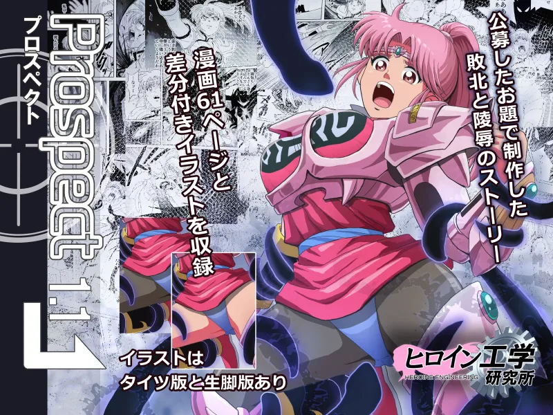 [Heroine Engineering (TAREkatsu)] Prospect 1.1 (Dragon Quest: Dai no Daibouken) [Digital] 이미지 번호 1