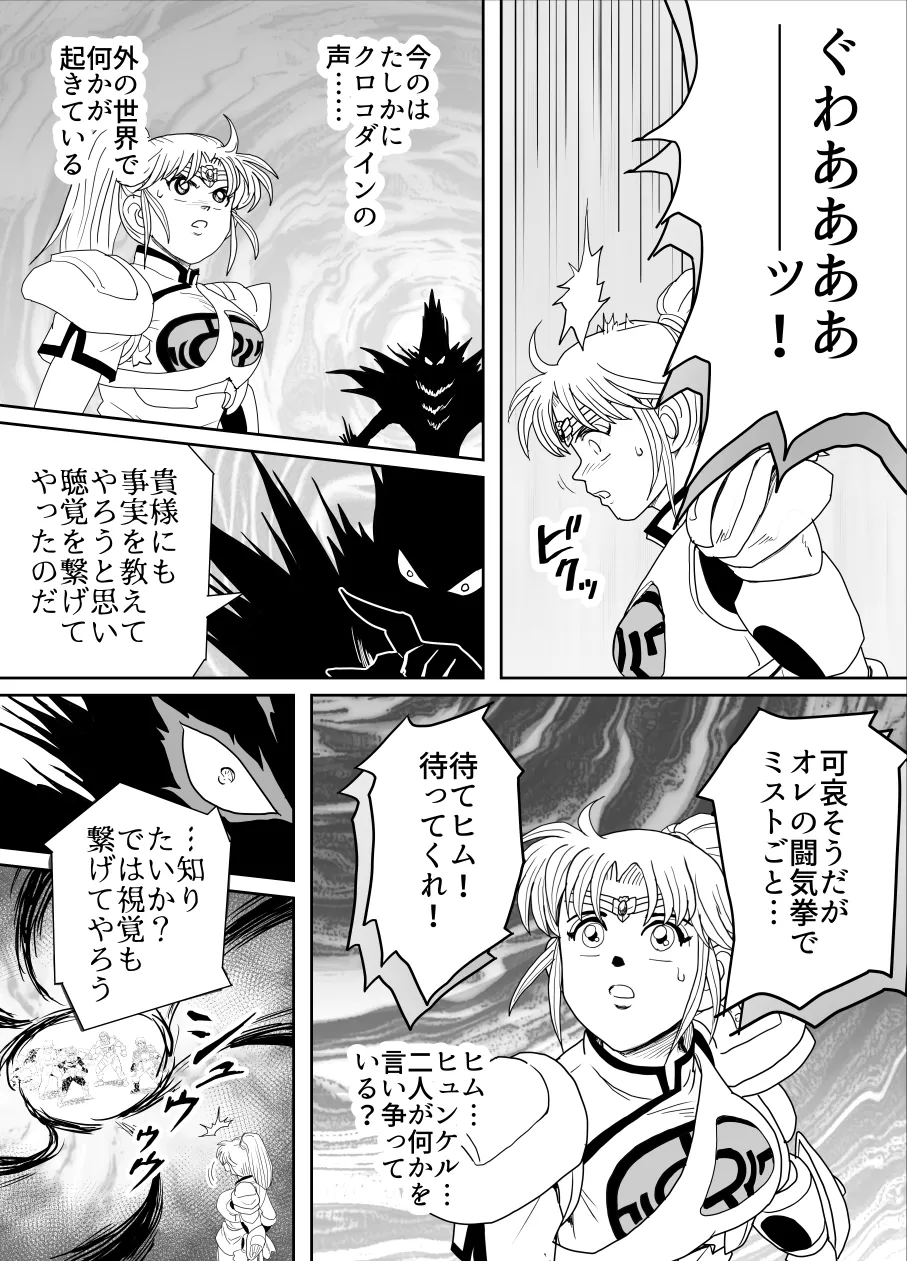 [Heroine Engineering (TAREkatsu)] Prospect 1.1 (Dragon Quest: Dai no Daibouken) [Digital] 이미지 번호 51