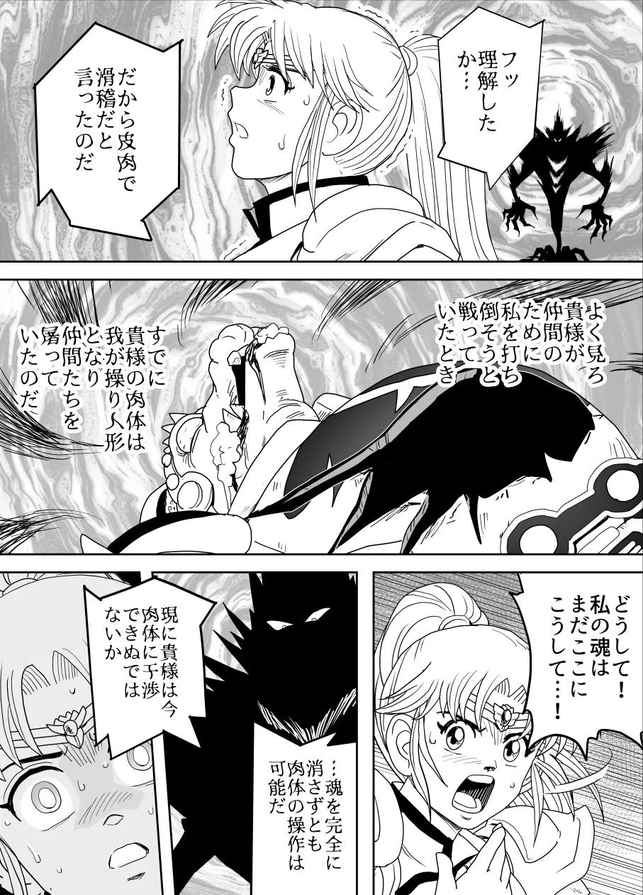 [Heroine Engineering (TAREkatsu)] Prospect 1.1 (Dragon Quest: Dai no Daibouken) [Digital] 이미지 번호 53