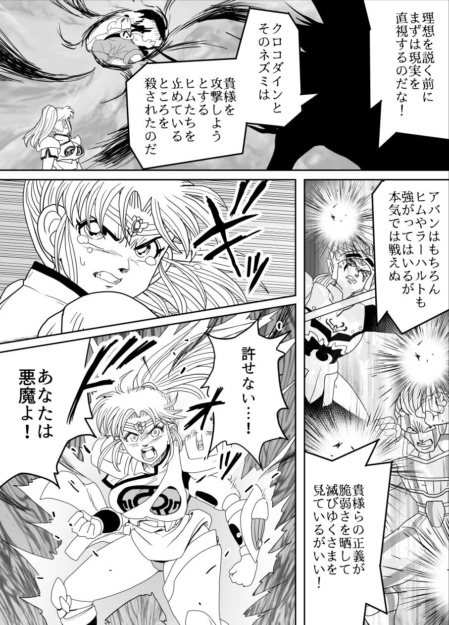 [Heroine Engineering (TAREkatsu)] Prospect 1.1 (Dragon Quest: Dai no Daibouken) [Digital] 이미지 번호 54