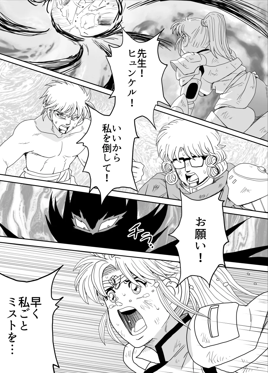 [Heroine Engineering (TAREkatsu)] Prospect 1.1 (Dragon Quest: Dai no Daibouken) [Digital] 이미지 번호 69