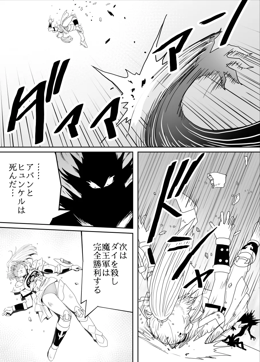 [Heroine Engineering (TAREkatsu)] Prospect 1.1 (Dragon Quest: Dai no Daibouken) [Digital] 이미지 번호 71