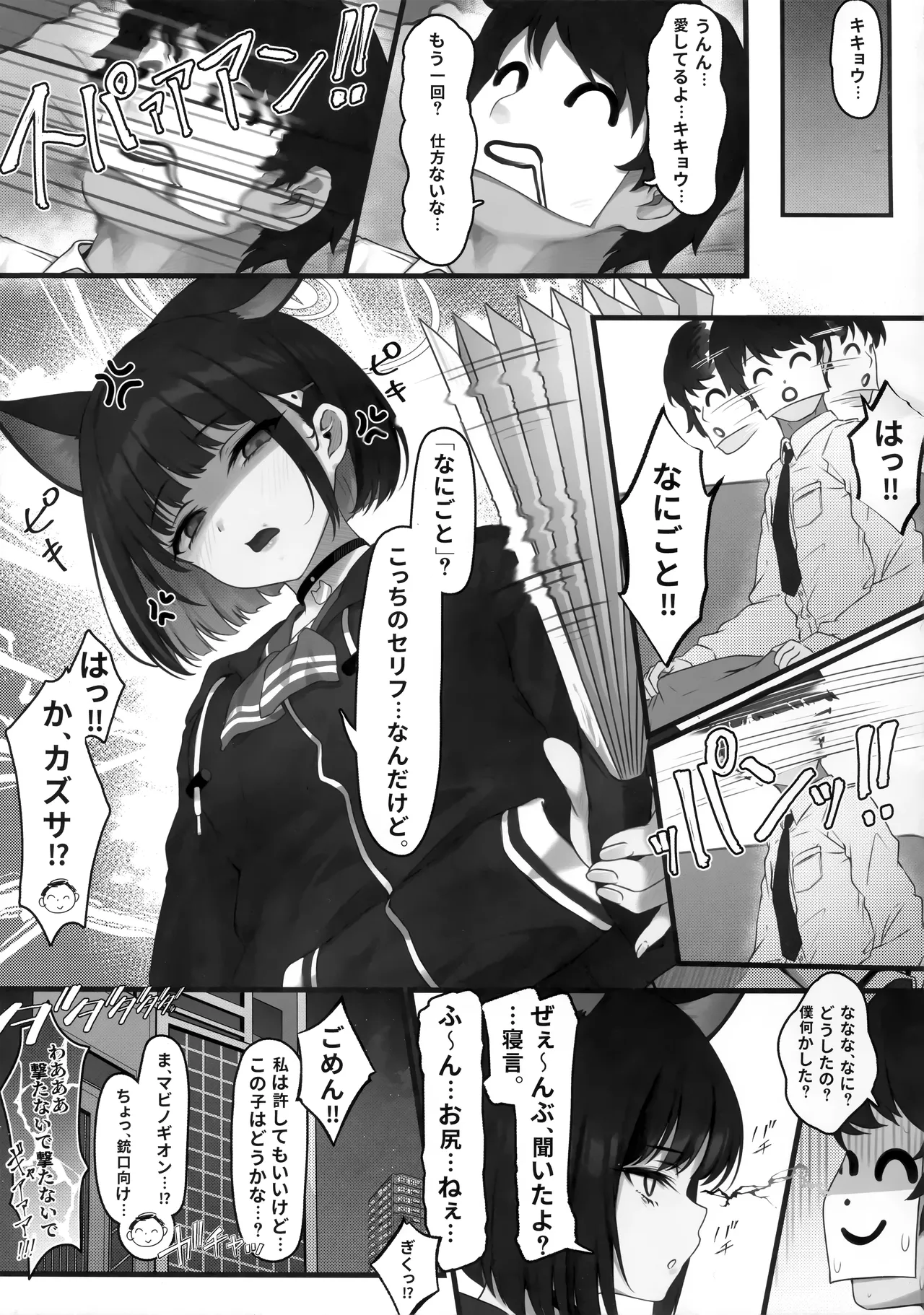 (C105) [Yoneya (hyouta)] Schrödinger no Kuroneko to 3 (Blue Archive) numero di immagine  20