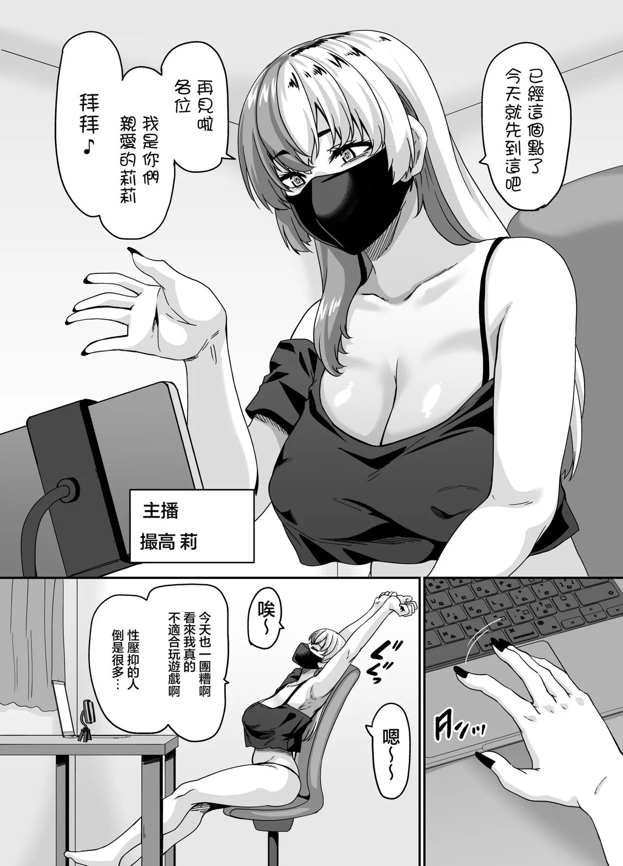 [Tiramisu Tart (Kazuhiro)] Zubora Ane (Haishinsha) ga Gobaku Ero Buzz Shitakara Hirakinaotte Kyoudai de Ero Haishin suru Waku | 散漫的姐姐（是主播）不小心搞成黄播结果火了於是改行搞起了姐弟黃播的故事 [Chinese] 이미지 번호 3