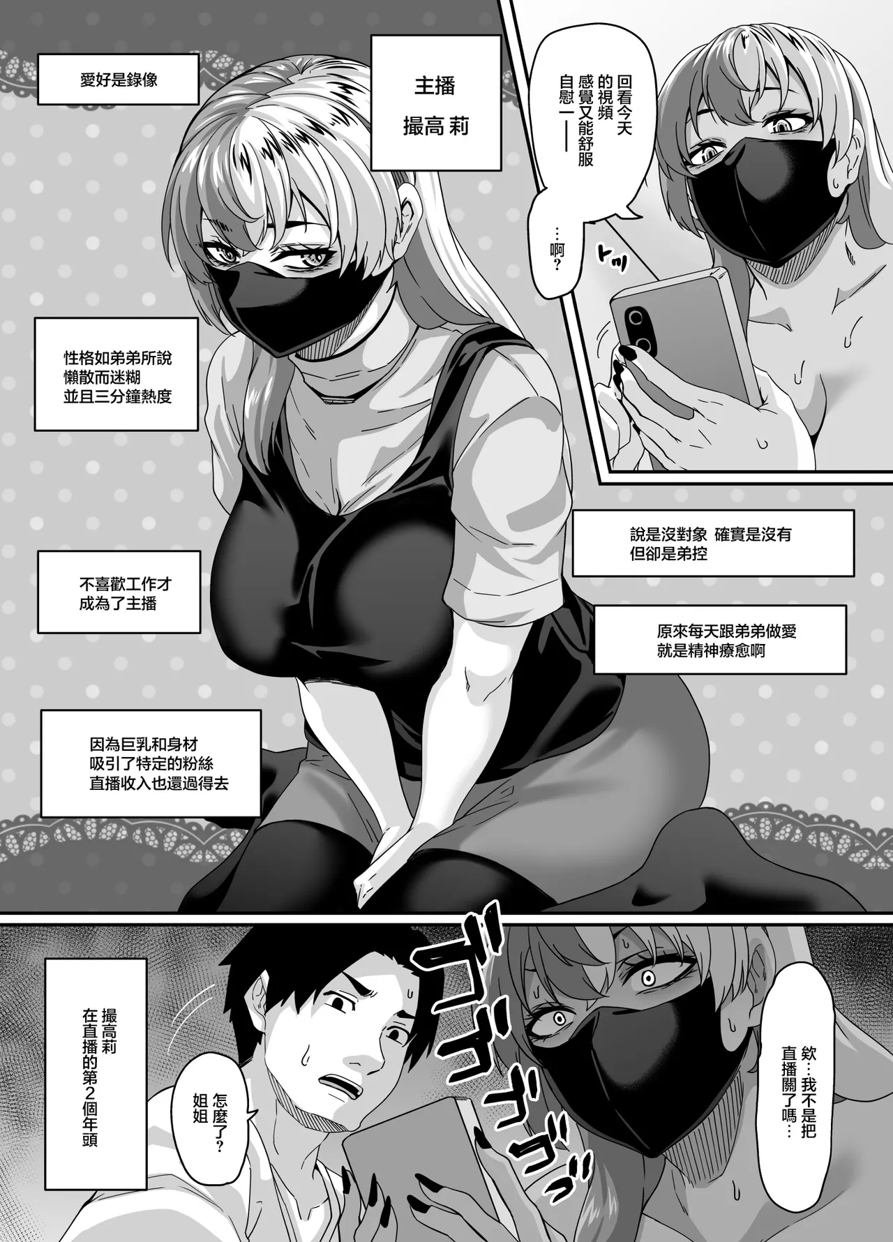 [Tiramisu Tart (Kazuhiro)] Zubora Ane (Haishinsha) ga Gobaku Ero Buzz Shitakara Hirakinaotte Kyoudai de Ero Haishin suru Waku | 散漫的姐姐（是主播）不小心搞成黄播结果火了於是改行搞起了姐弟黃播的故事 [Chinese] 이미지 번호 20