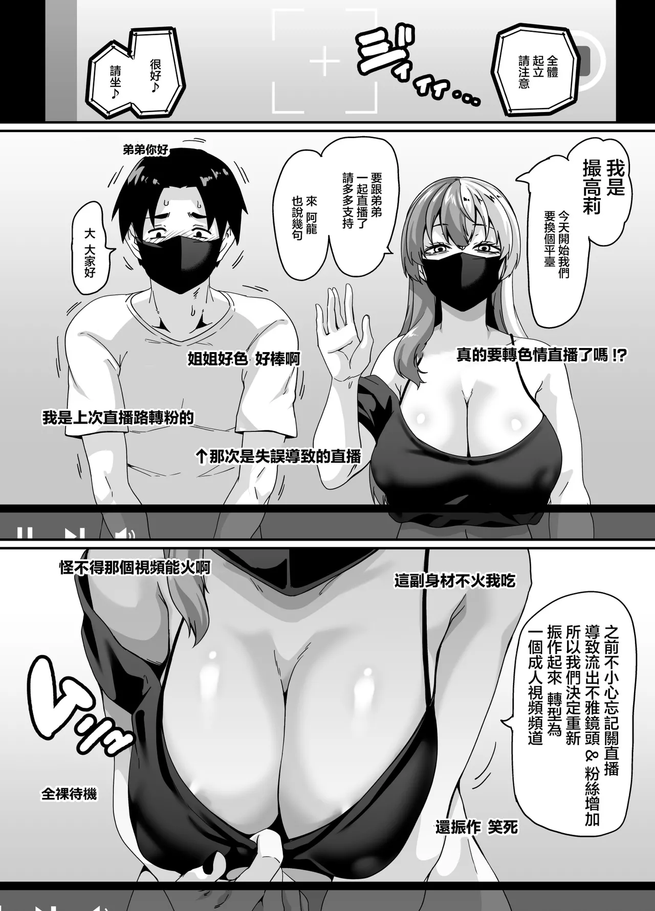 [Tiramisu Tart (Kazuhiro)] Zubora Ane (Haishinsha) ga Gobaku Ero Buzz Shitakara Hirakinaotte Kyoudai de Ero Haishin suru Waku | 散漫的姐姐（是主播）不小心搞成黄播结果火了於是改行搞起了姐弟黃播的故事 [Chinese] 이미지 번호 25