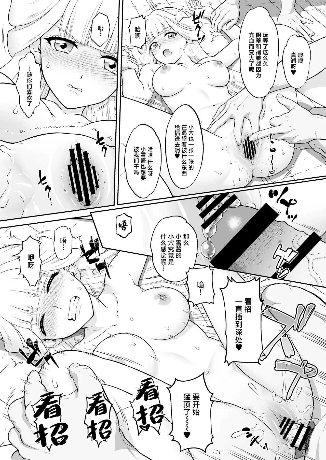 [U.R.C (Momoya Show-Neko)] Nekoyashiki Y no Junan - SUFFERING OF NEKOYASHIKI Y (Wonderful PreCure!) [Chinese] [Digital] image number 8