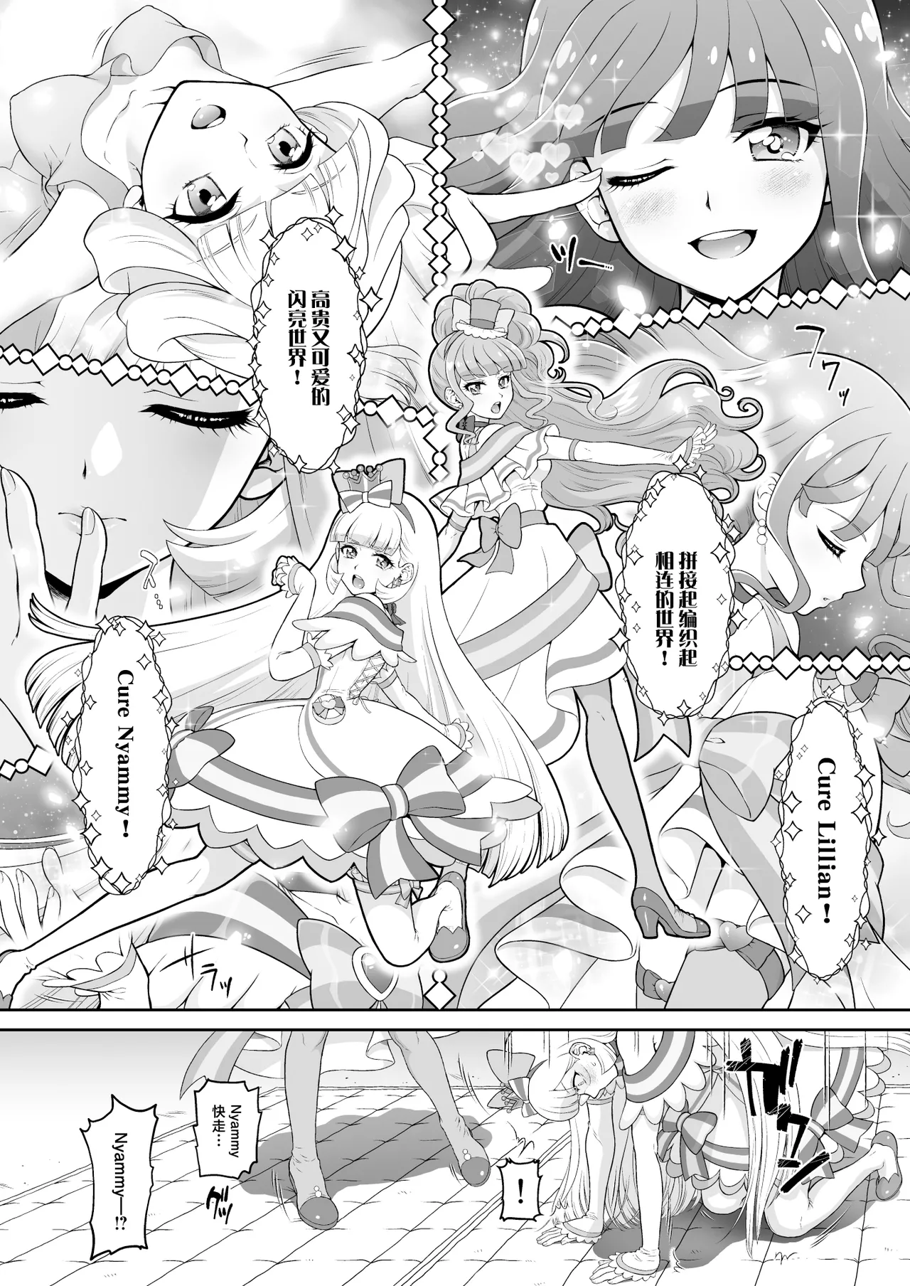 [U.R.C (Momoya Show-Neko)] Nekoyashiki Y no Junan - SUFFERING OF NEKOYASHIKI Y (Wonderful PreCure!) [Chinese] [Digital] image number 13