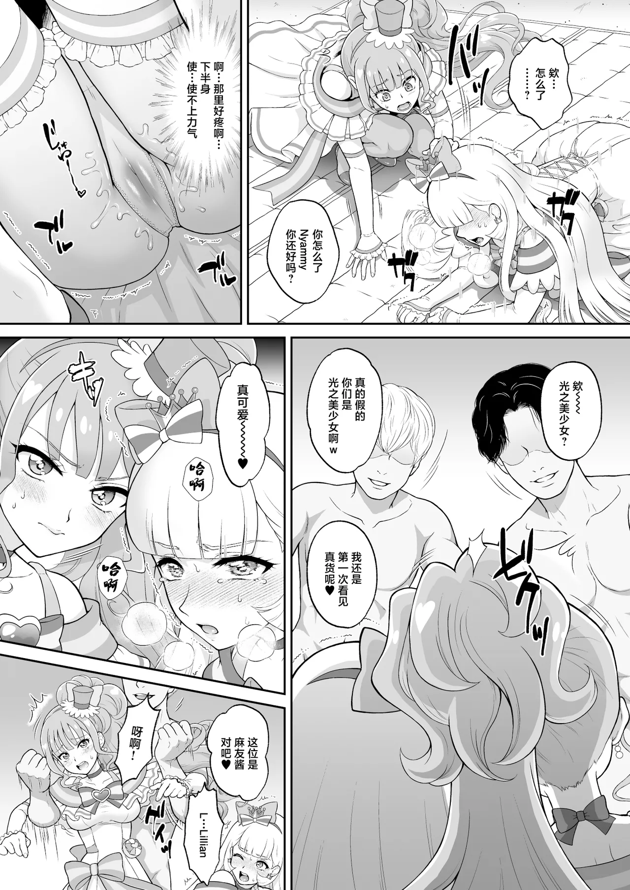 [U.R.C (Momoya Show-Neko)] Nekoyashiki Y no Junan - SUFFERING OF NEKOYASHIKI Y (Wonderful PreCure!) [Chinese] [Digital] image number 14