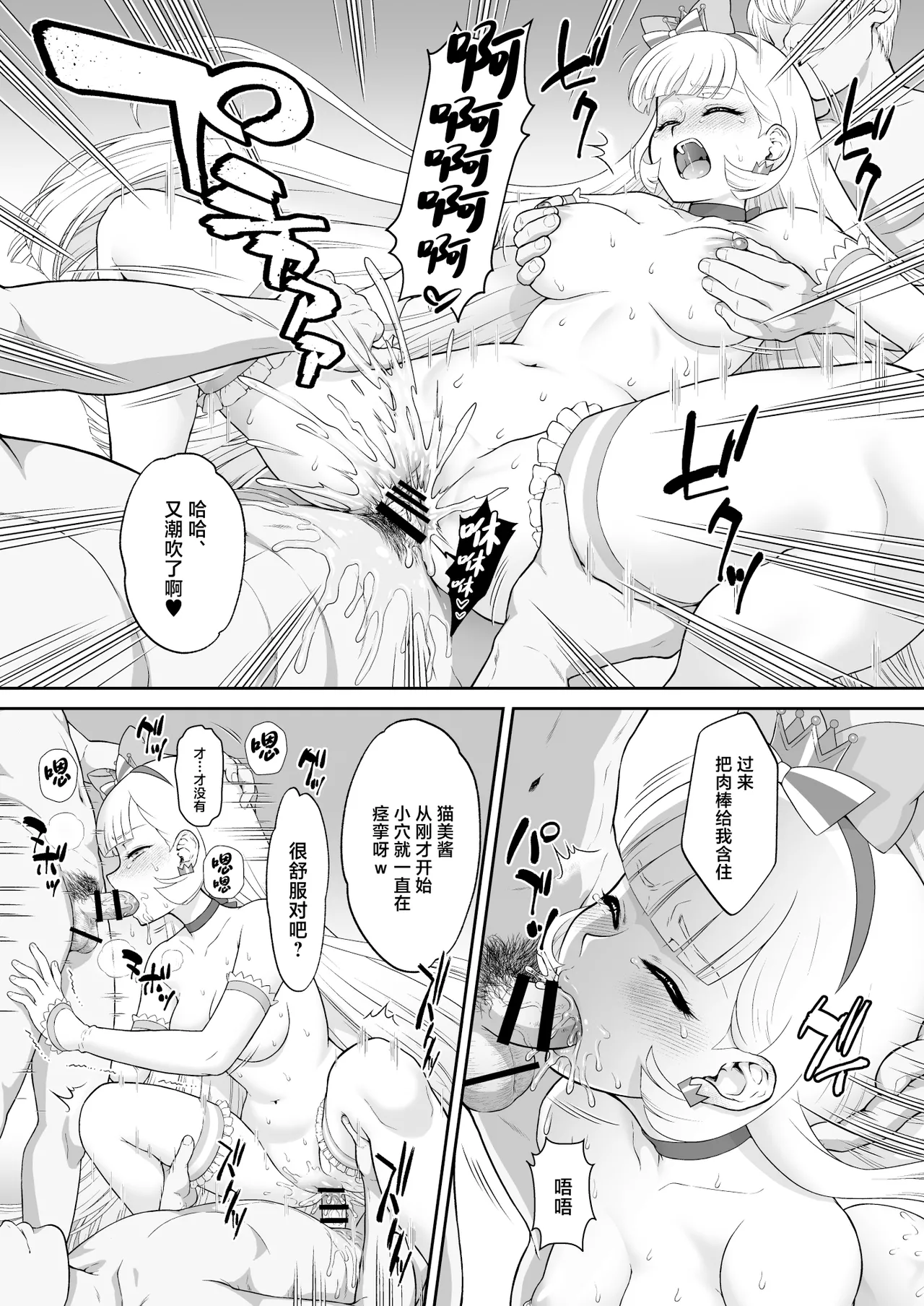 [U.R.C (Momoya Show-Neko)] Nekoyashiki Y no Junan - SUFFERING OF NEKOYASHIKI Y (Wonderful PreCure!) [Chinese] [Digital] image number 20