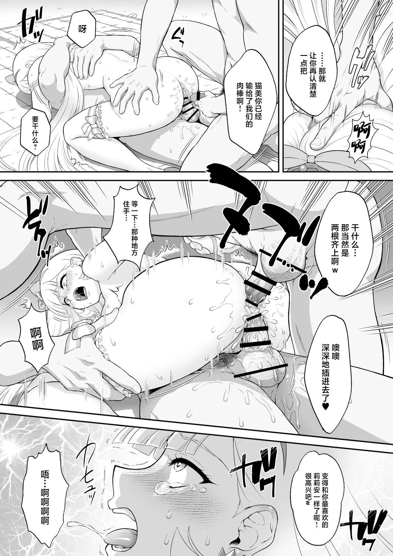 [U.R.C (Momoya Show-Neko)] Nekoyashiki Y no Junan - SUFFERING OF NEKOYASHIKI Y (Wonderful PreCure!) [Chinese] [Digital] image number 22