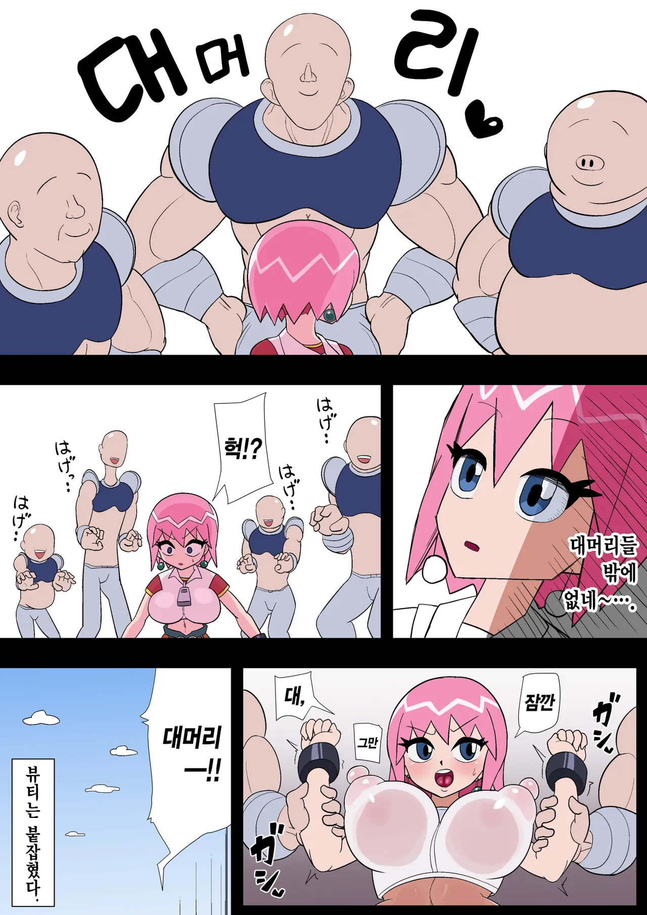 [Ero Doukoukai] Beauty Ochi | 뷰티 타락 (Bobobo-bo Bo-bobo) [Korean] image number 4