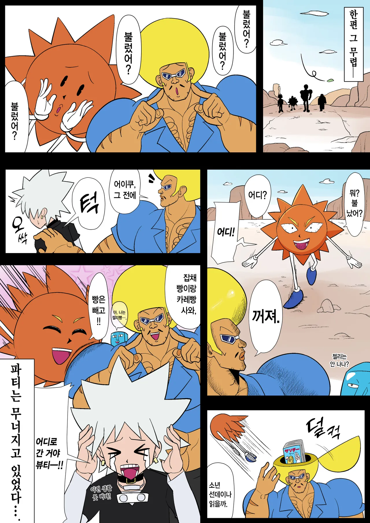 [Ero Doukoukai] Beauty Ochi | 뷰티 타락 (Bobobo-bo Bo-bobo) [Korean] image number 9