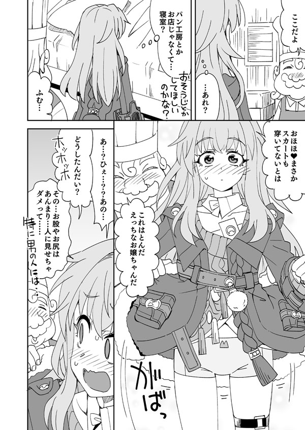 [らーめん] スタレ クラーラとパン屋さんのお手伝い (崩壊:スターレイル) Bildnummer 3