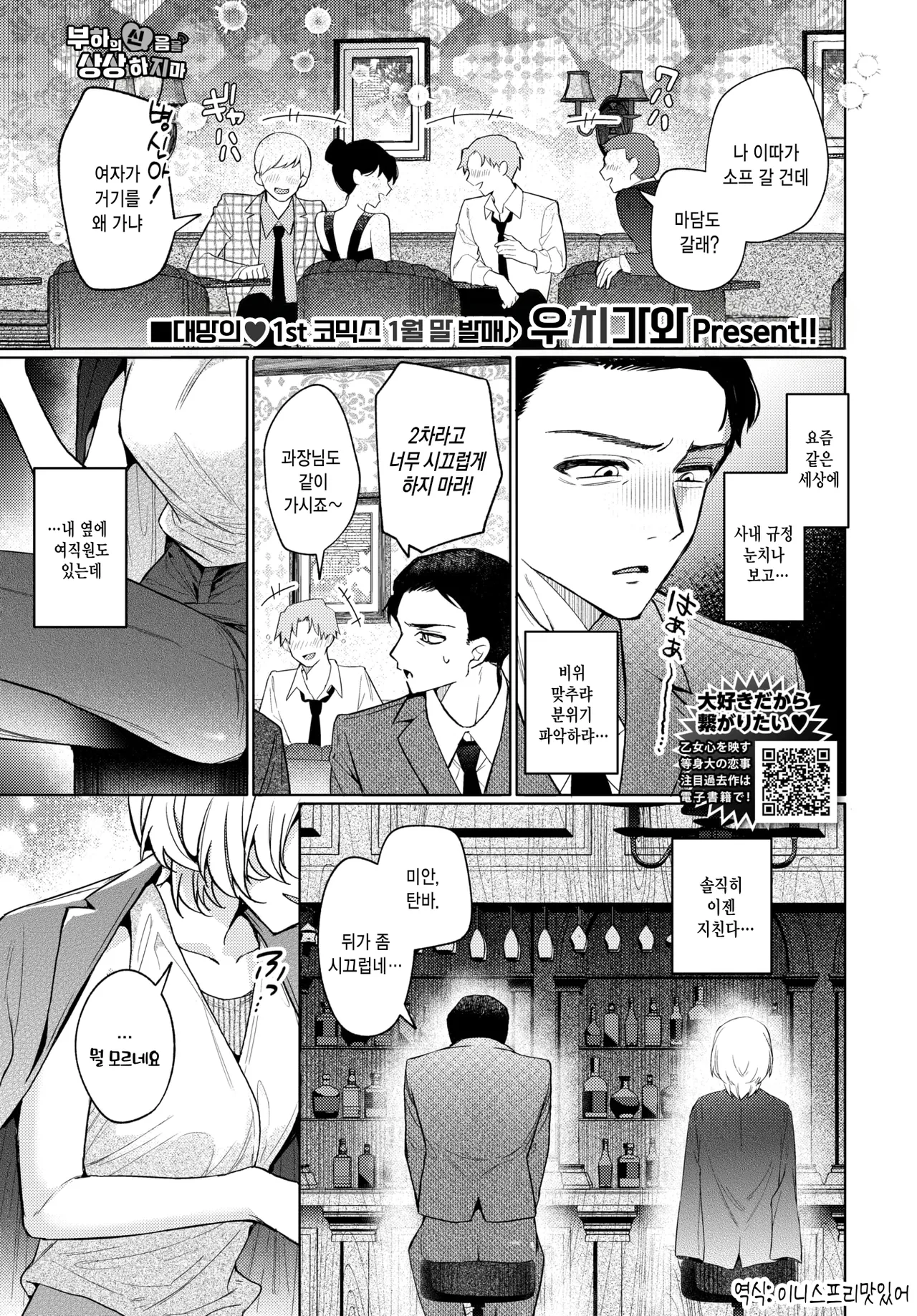 [Uchigawa] Bukano Aegi Wo Souzou Suruna  | 부하의 신음을 상상하지마 (COMIC BAVEL 2026-01) [Korean] [Digital] image number 1