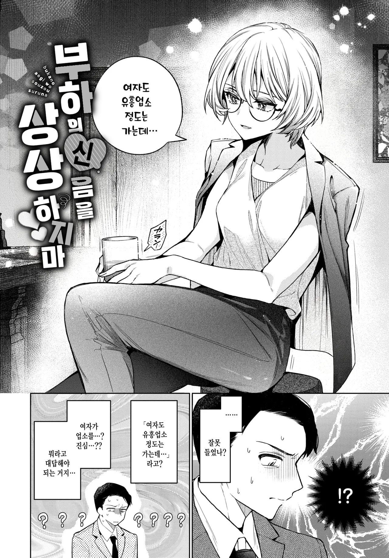 [Uchigawa] Bukano Aegi Wo Souzou Suruna  | 부하의 신음을 상상하지마 (COMIC BAVEL 2026-01) [Korean] [Digital] image number 2