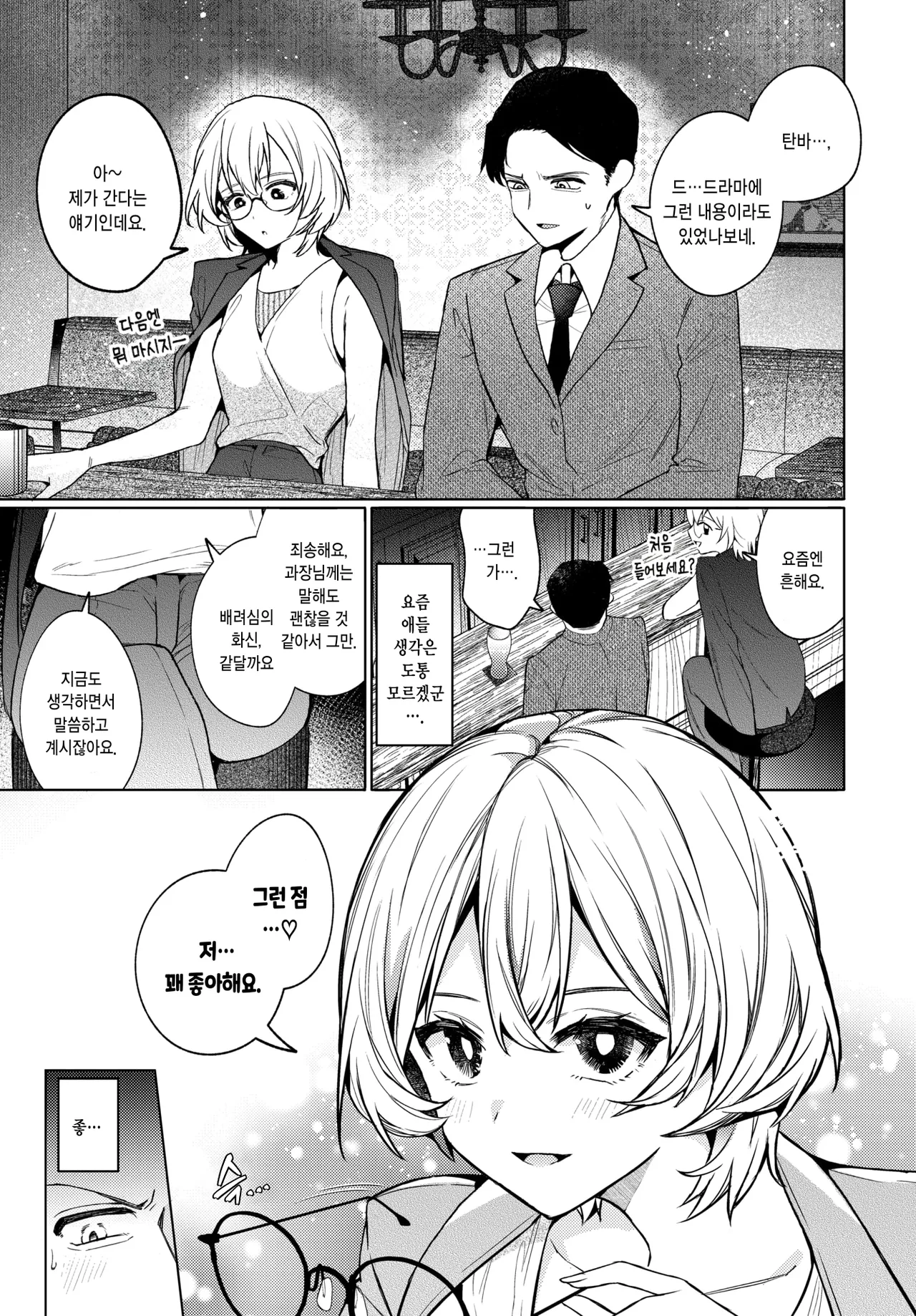 [Uchigawa] Bukano Aegi Wo Souzou Suruna  | 부하의 신음을 상상하지마 (COMIC BAVEL 2026-01) [Korean] [Digital] image number 3