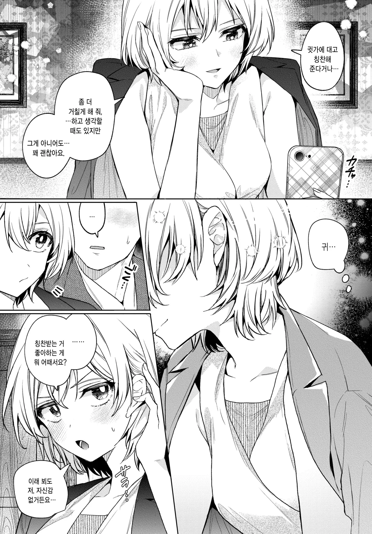 [Uchigawa] Bukano Aegi Wo Souzou Suruna  | 부하의 신음을 상상하지마 (COMIC BAVEL 2026-01) [Korean] [Digital] image number 5