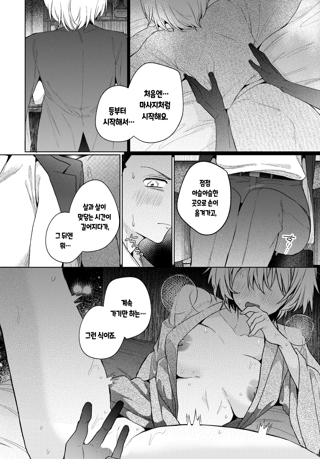 [Uchigawa] Bukano Aegi Wo Souzou Suruna  | 부하의 신음을 상상하지마 (COMIC BAVEL 2026-01) [Korean] [Digital] image number 6