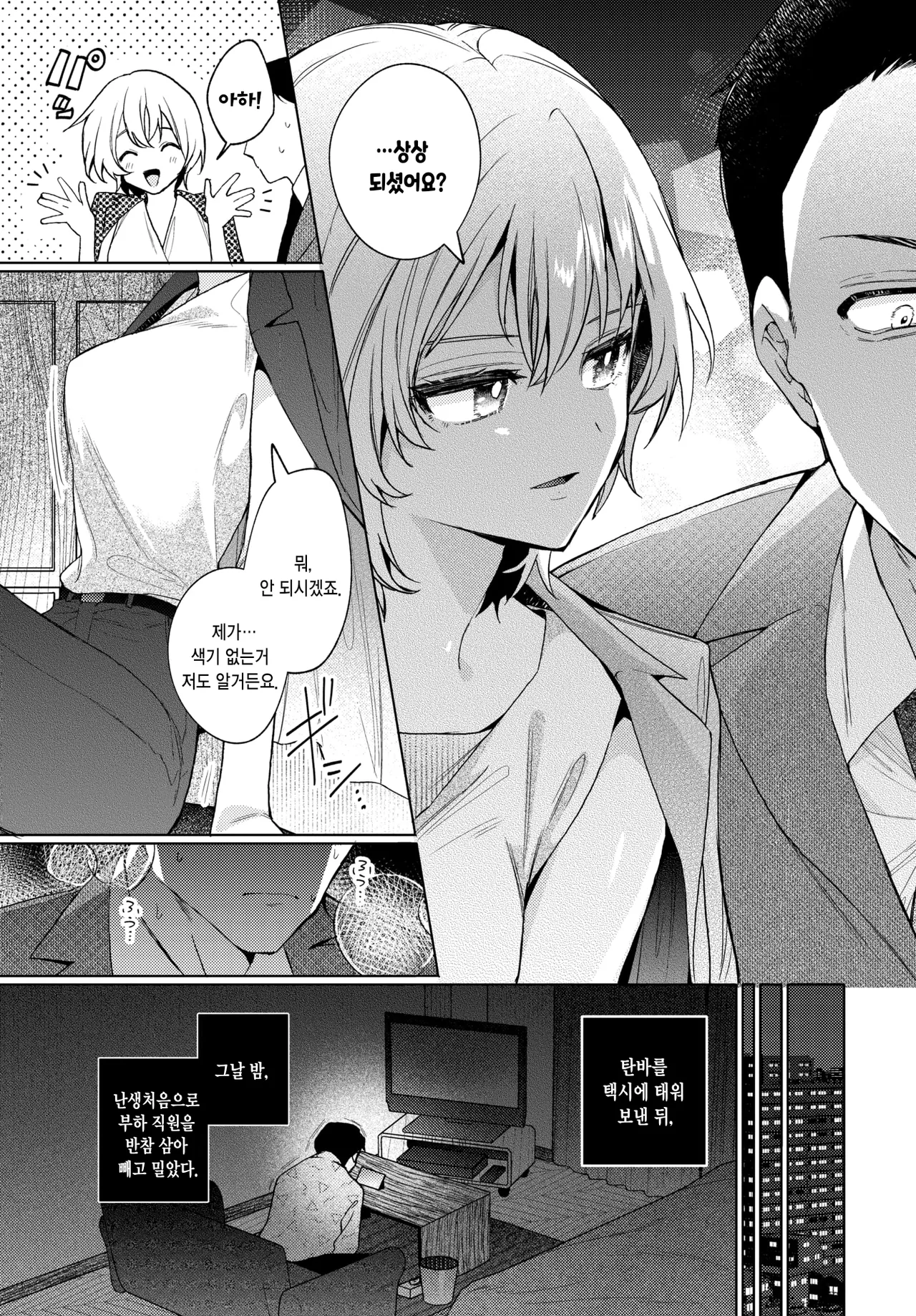 [Uchigawa] Bukano Aegi Wo Souzou Suruna  | 부하의 신음을 상상하지마 (COMIC BAVEL 2026-01) [Korean] [Digital] image number 7