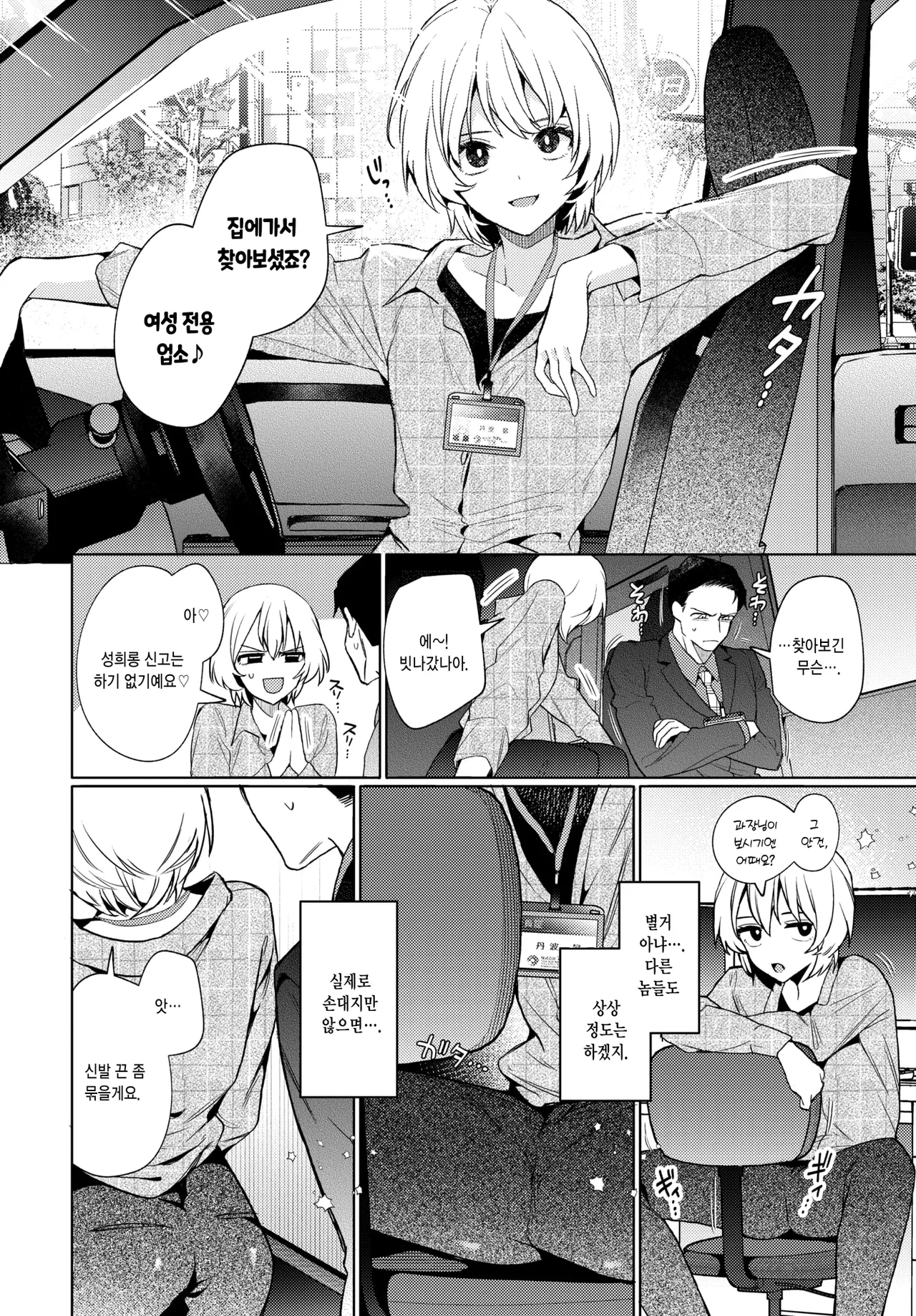 [Uchigawa] Bukano Aegi Wo Souzou Suruna  | 부하의 신음을 상상하지마 (COMIC BAVEL 2026-01) [Korean] [Digital] image number 8