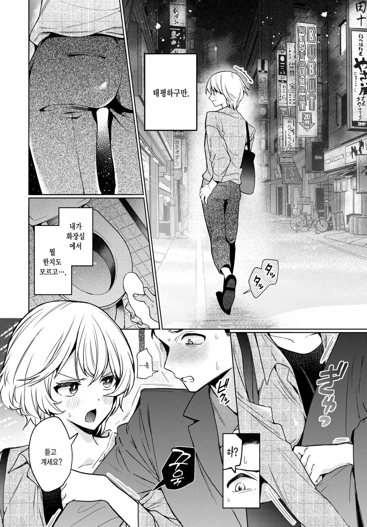 [Uchigawa] Bukano Aegi Wo Souzou Suruna  | 부하의 신음을 상상하지마 (COMIC BAVEL 2026-01) [Korean] [Digital] image number 10