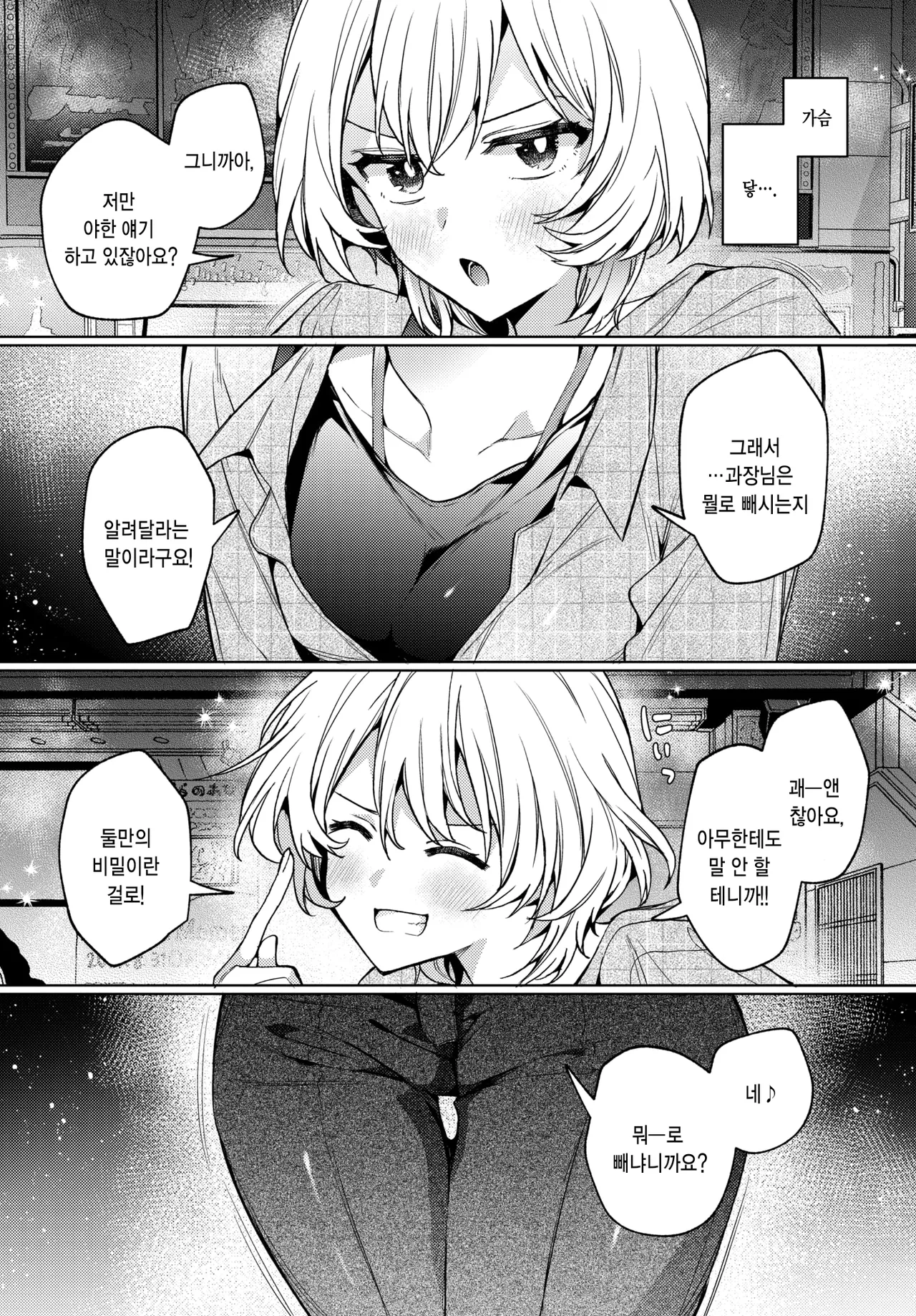 [Uchigawa] Bukano Aegi Wo Souzou Suruna  | 부하의 신음을 상상하지마 (COMIC BAVEL 2026-01) [Korean] [Digital] image number 11