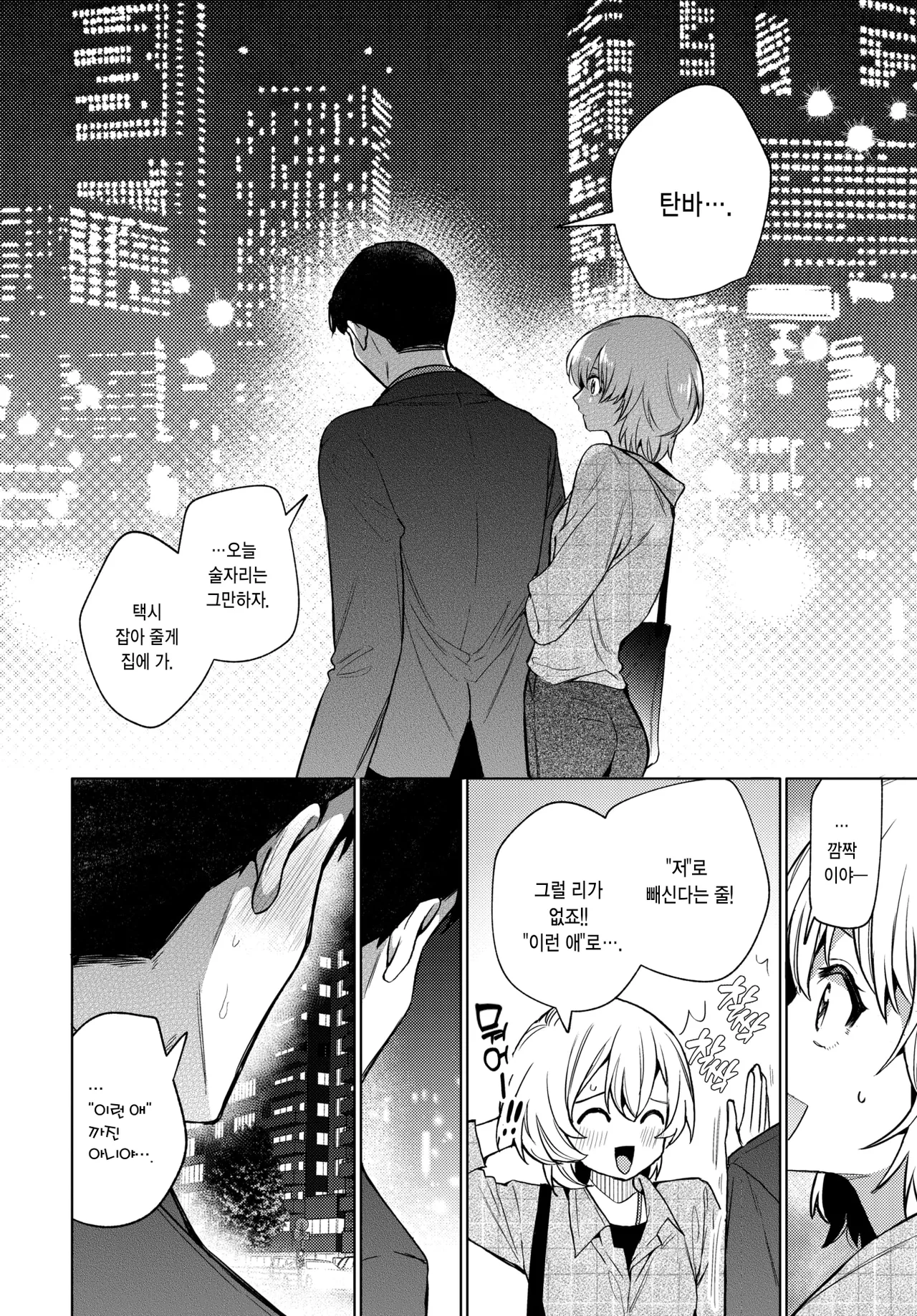 [Uchigawa] Bukano Aegi Wo Souzou Suruna  | 부하의 신음을 상상하지마 (COMIC BAVEL 2026-01) [Korean] [Digital] image number 12