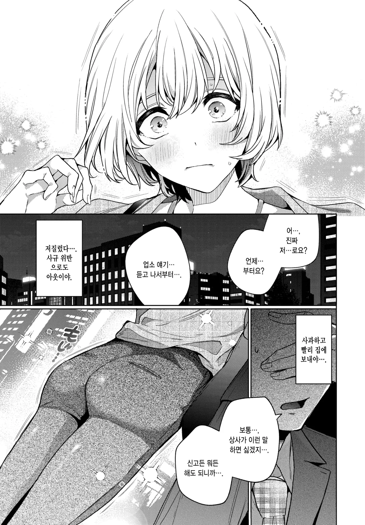 [Uchigawa] Bukano Aegi Wo Souzou Suruna  | 부하의 신음을 상상하지마 (COMIC BAVEL 2026-01) [Korean] [Digital] image number 13