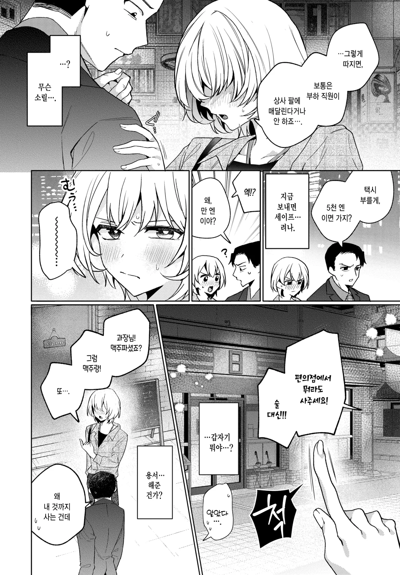 [Uchigawa] Bukano Aegi Wo Souzou Suruna  | 부하의 신음을 상상하지마 (COMIC BAVEL 2026-01) [Korean] [Digital] image number 14