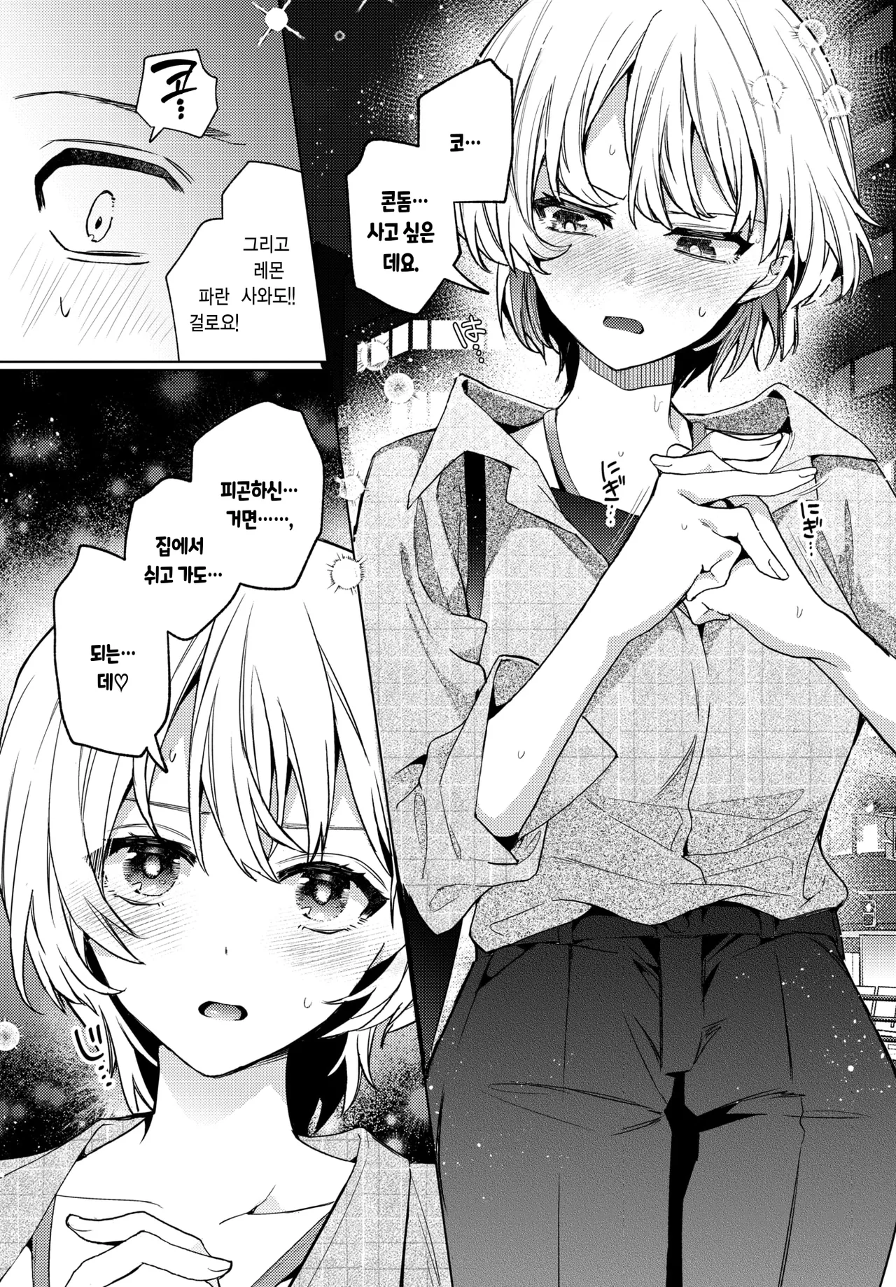 [Uchigawa] Bukano Aegi Wo Souzou Suruna  | 부하의 신음을 상상하지마 (COMIC BAVEL 2026-01) [Korean] [Digital] image number 15