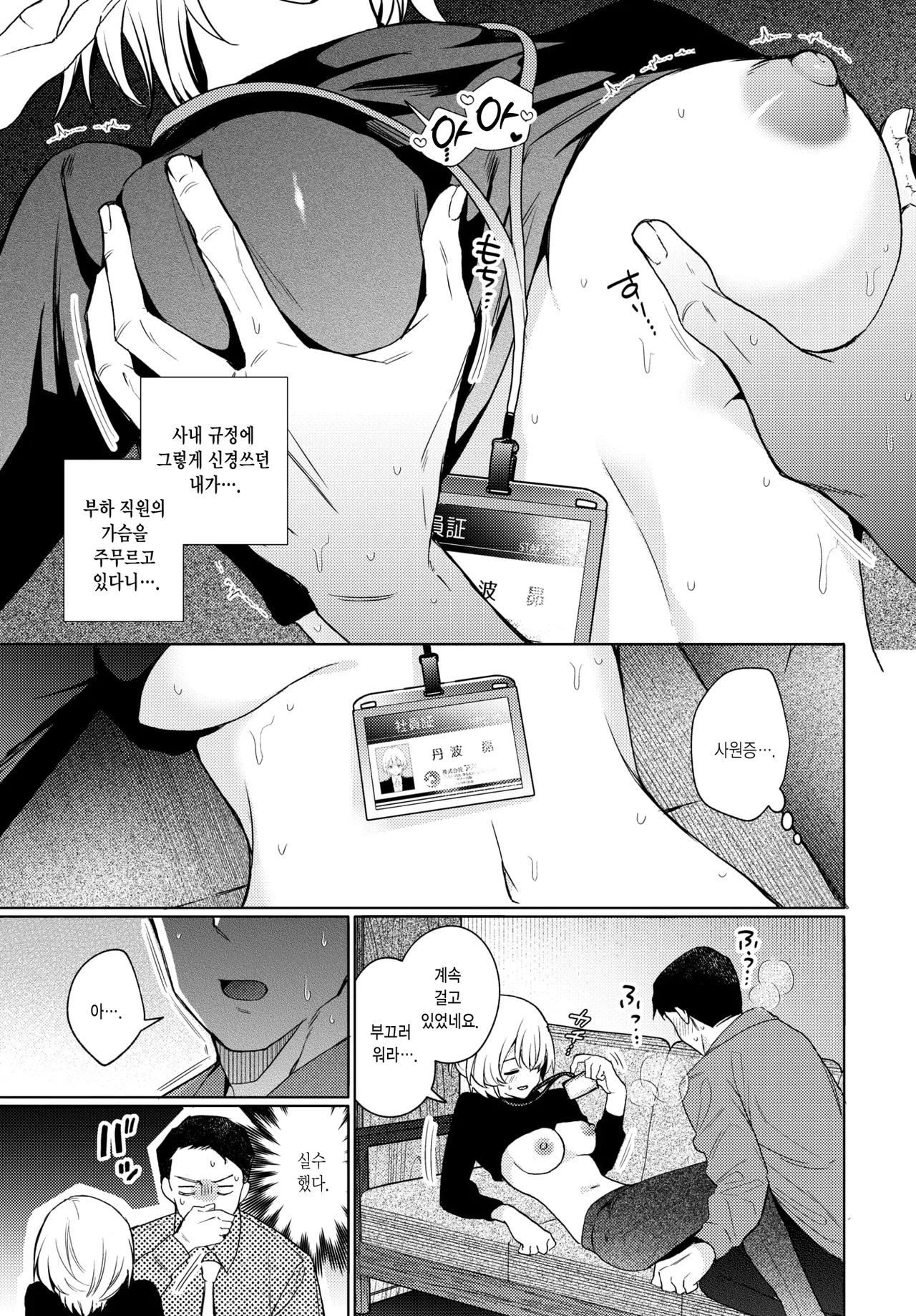 [Uchigawa] Bukano Aegi Wo Souzou Suruna  | 부하의 신음을 상상하지마 (COMIC BAVEL 2026-01) [Korean] [Digital] image number 17