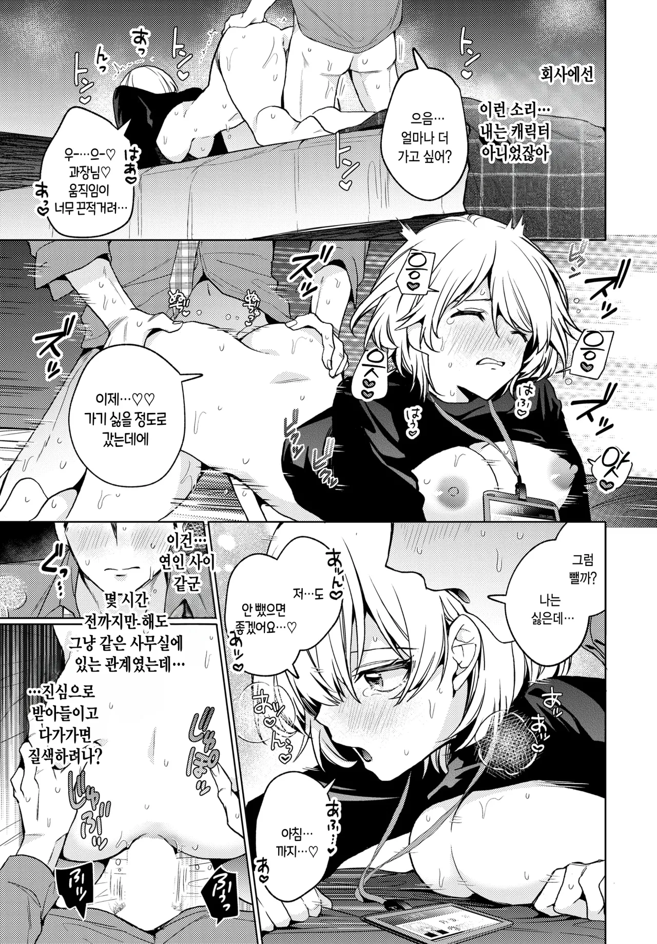 [Uchigawa] Bukano Aegi Wo Souzou Suruna  | 부하의 신음을 상상하지마 (COMIC BAVEL 2026-01) [Korean] [Digital] image number 27